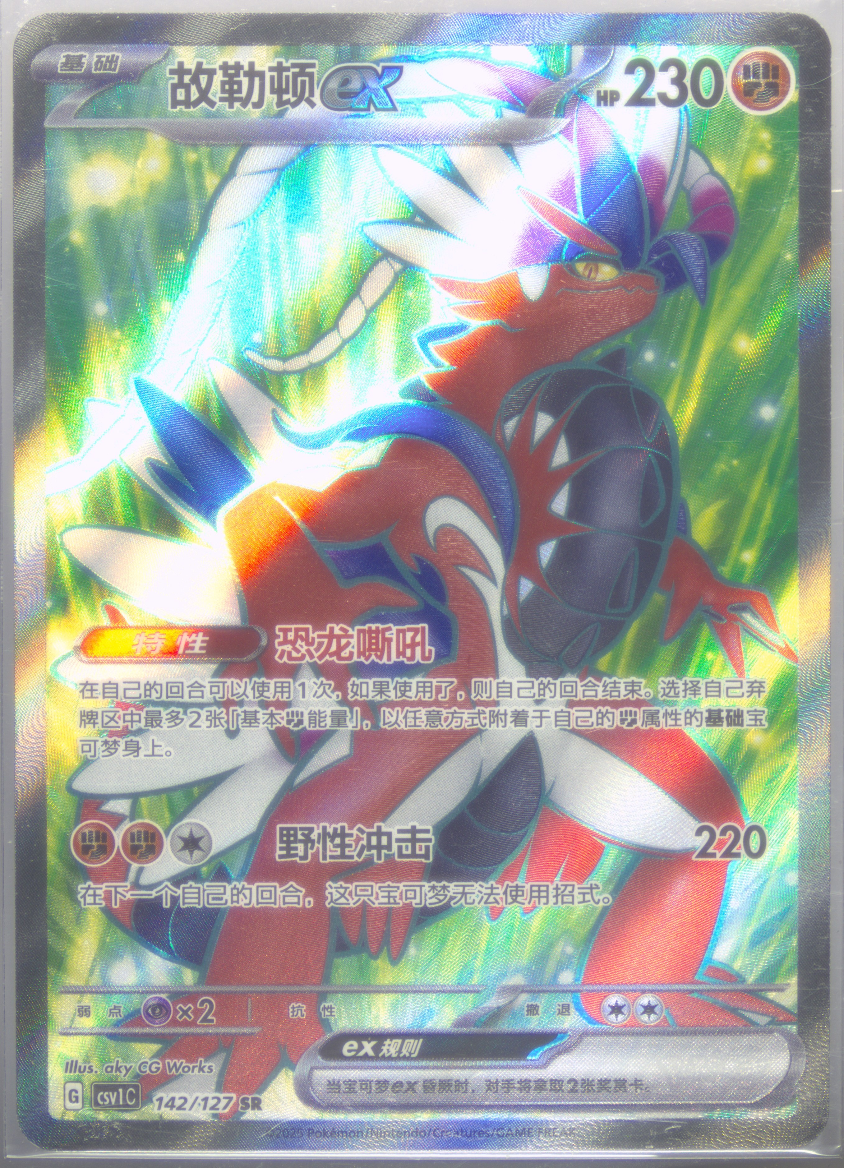 Koraidon EX