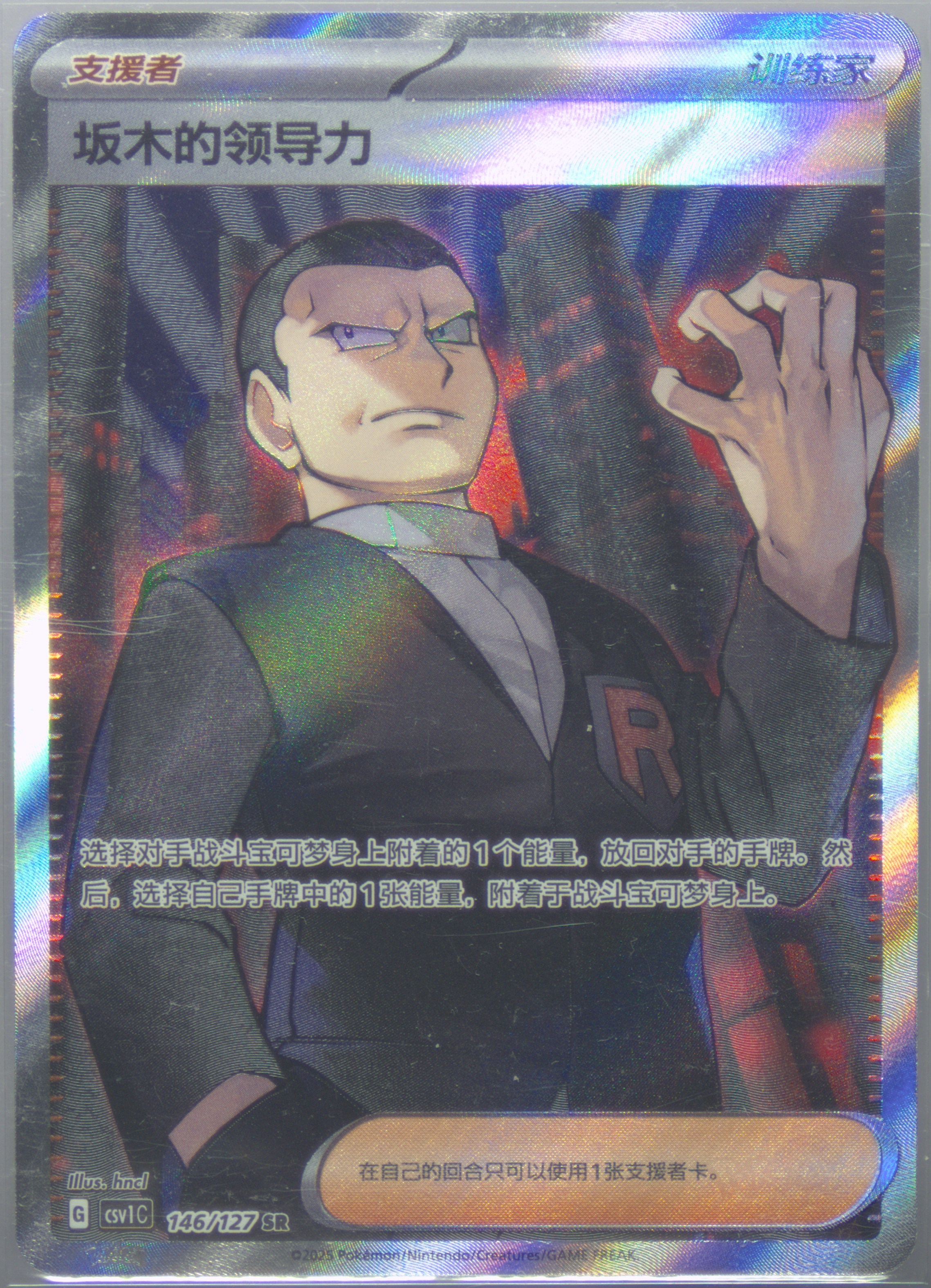 Giovanni's Charisma