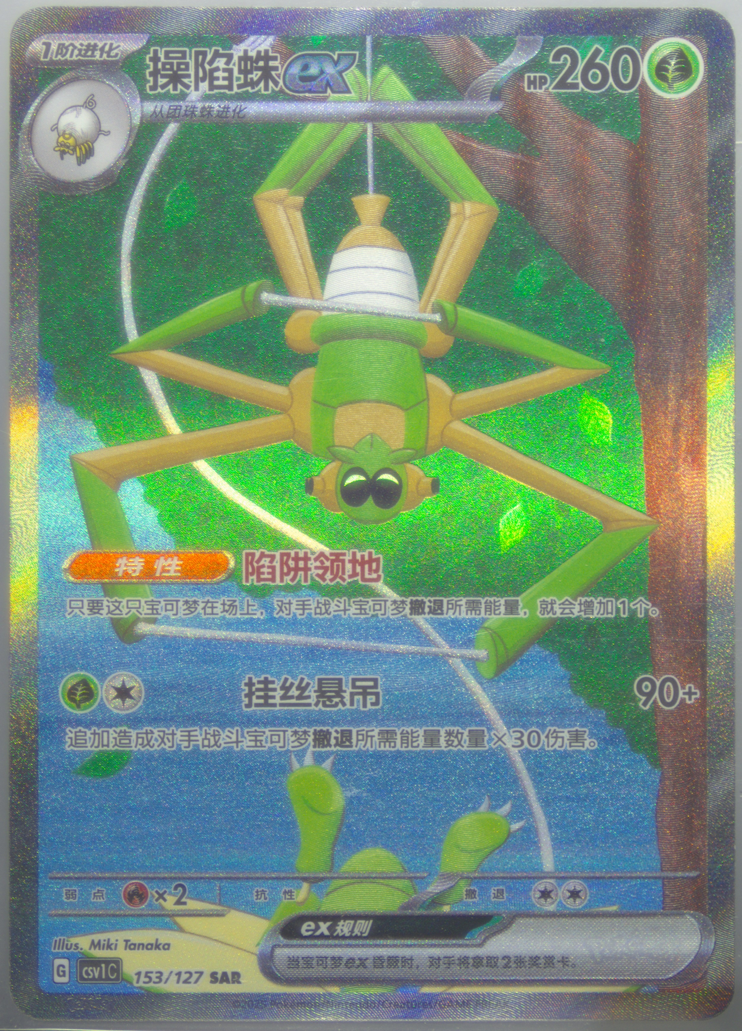 Spidops EX