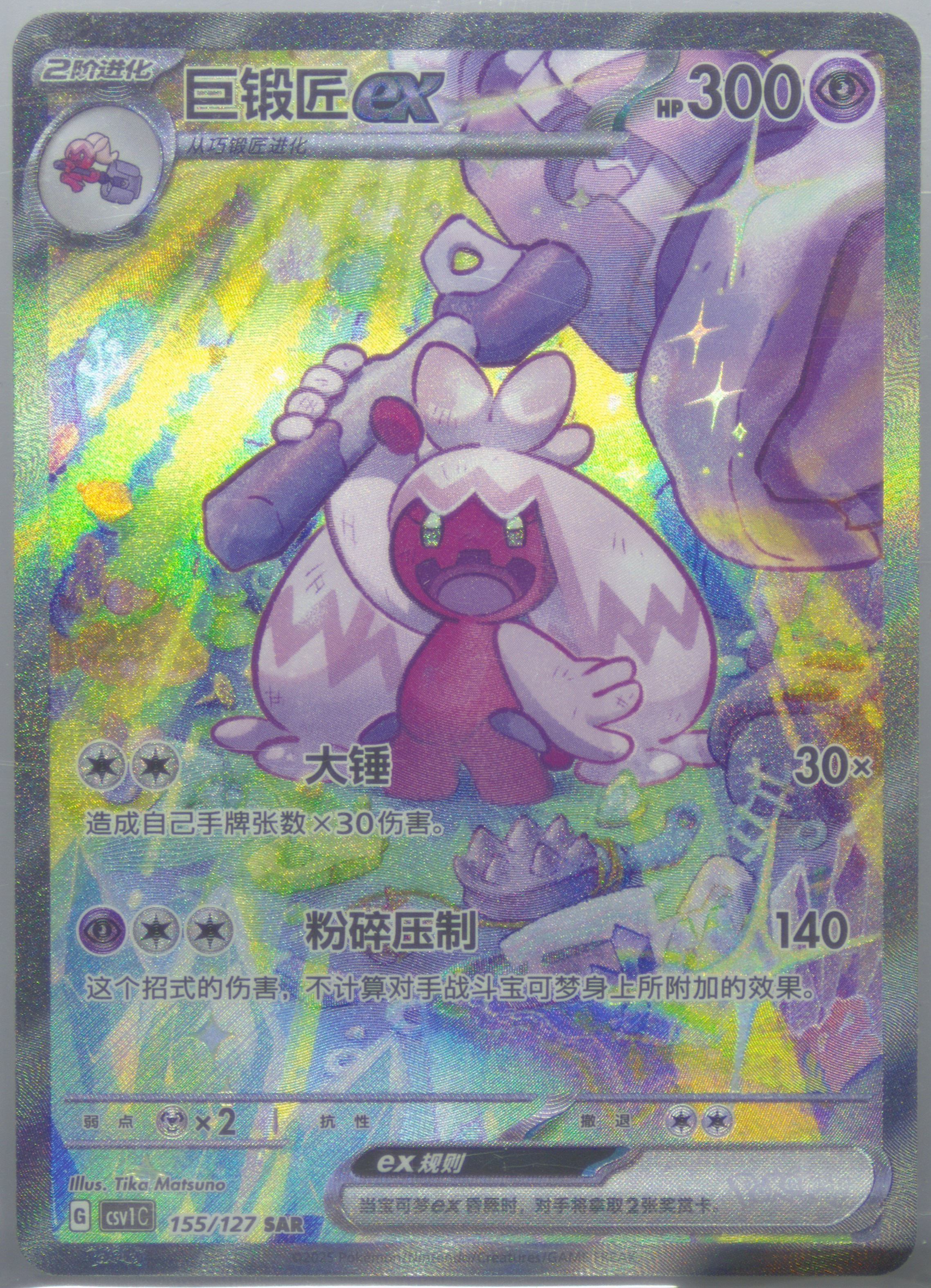 Tinkaton EX