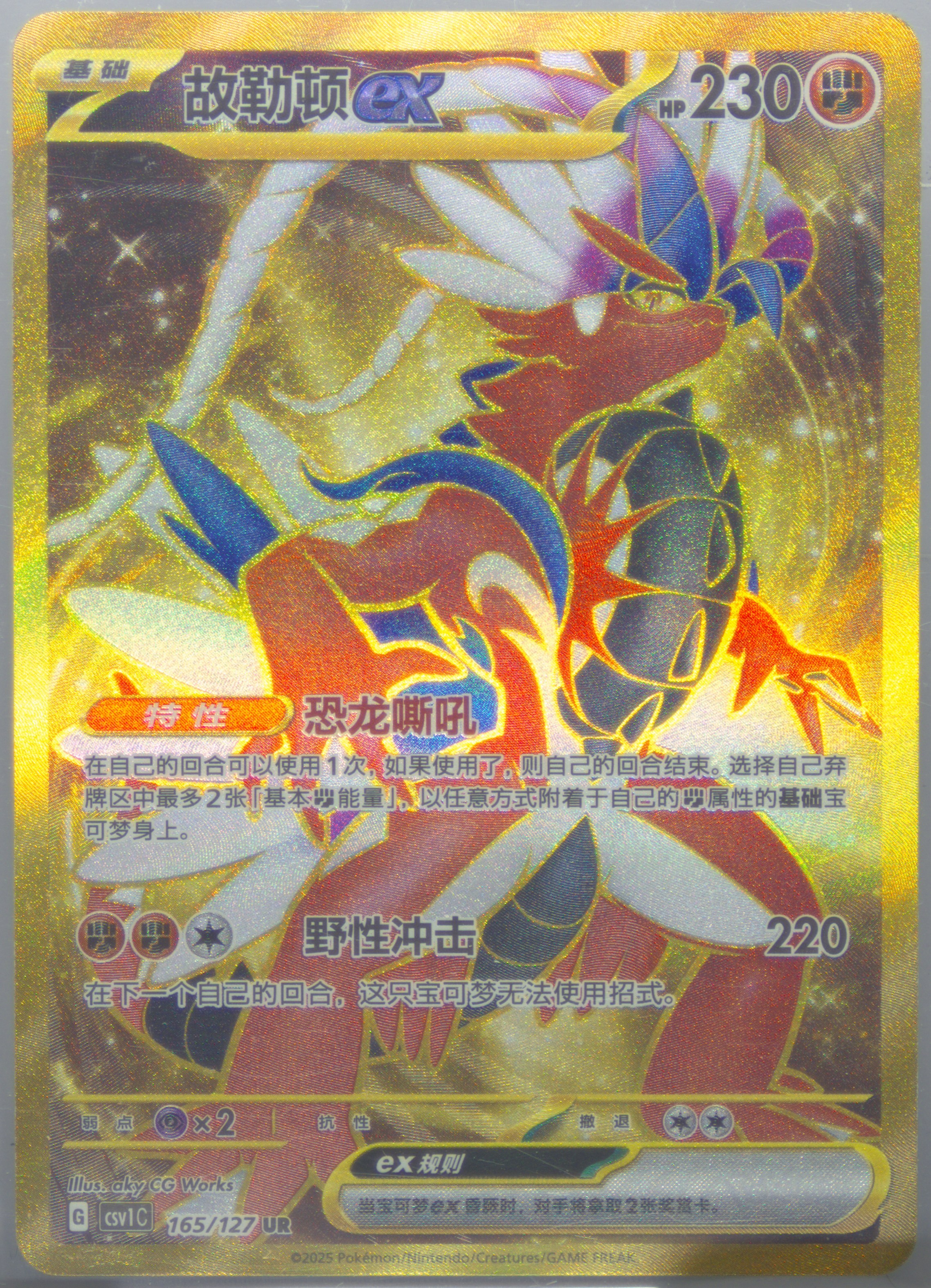 Koraidon EX