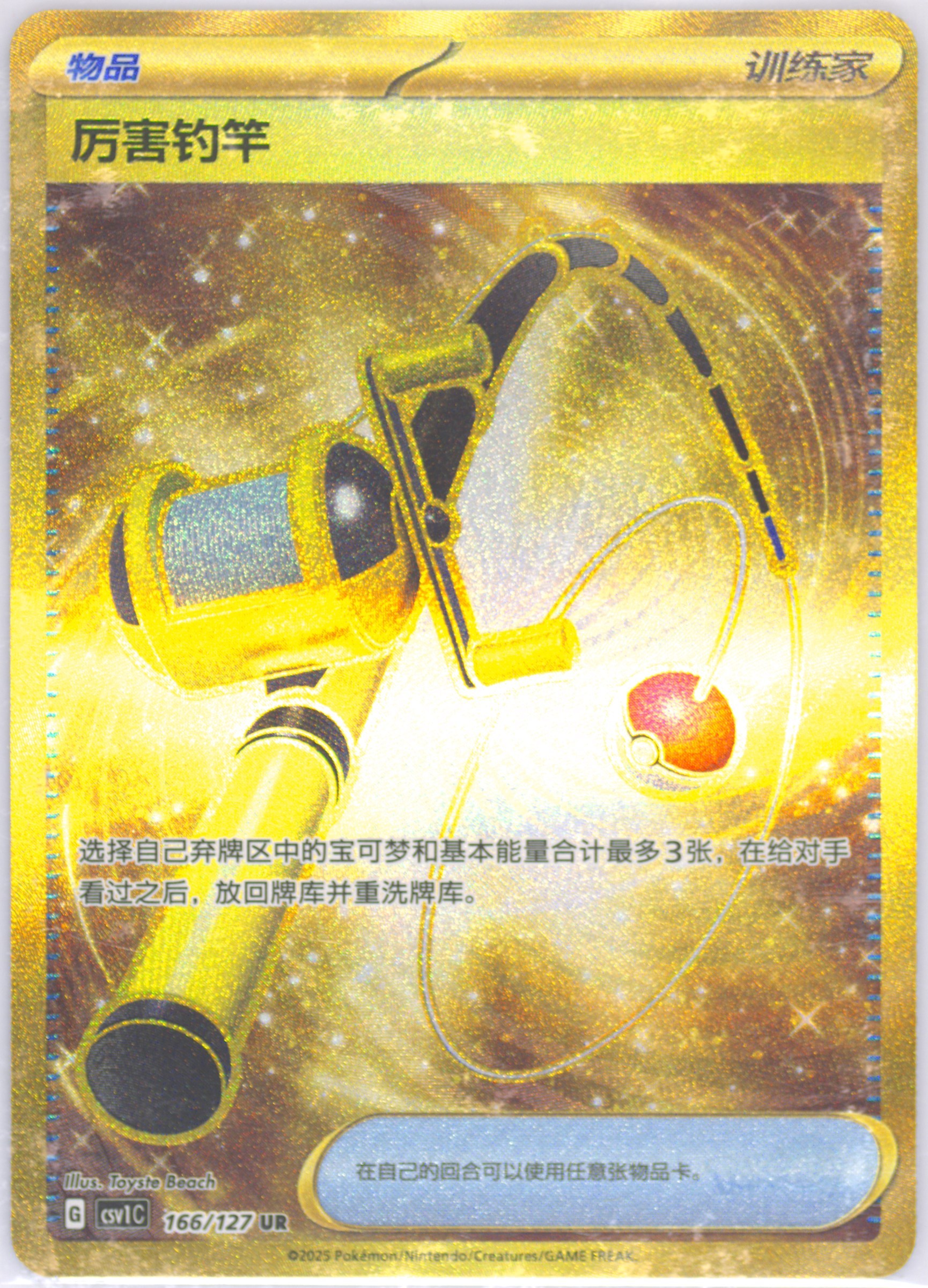 Super Rod