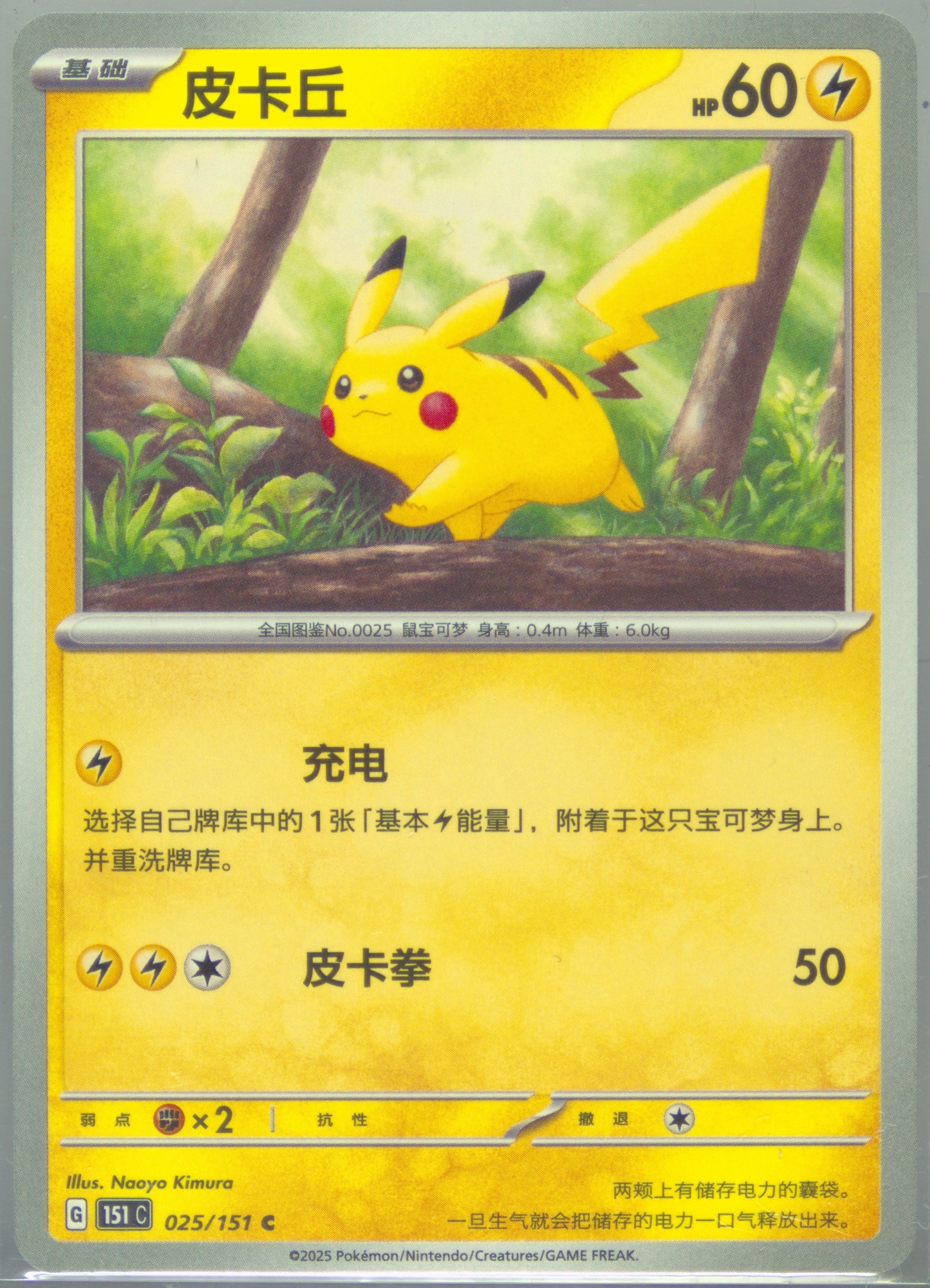 Pikachu Master Ball Reverse Holo (025) 2023 Pokemon Japanese Sv2a