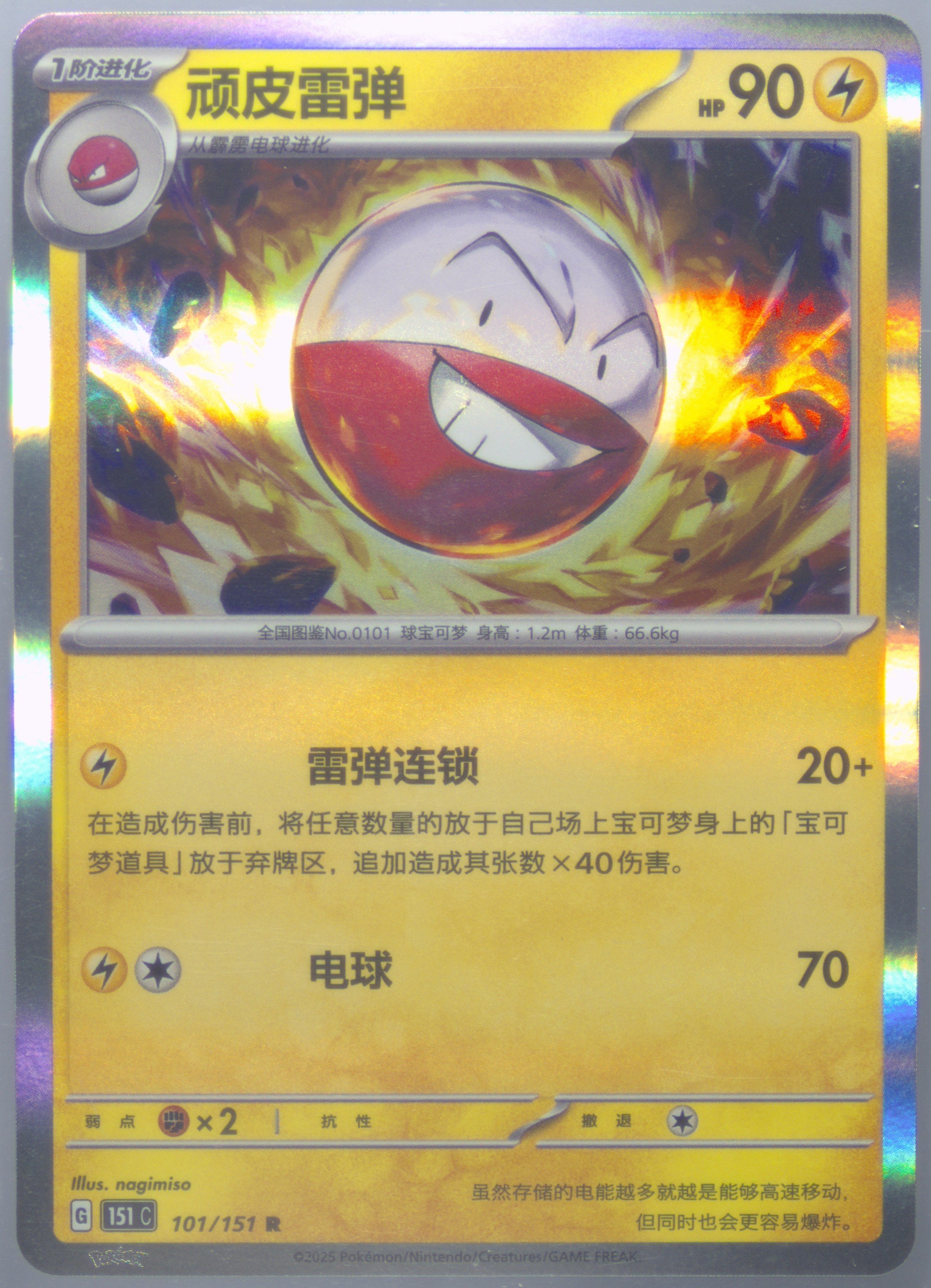 Electrode
