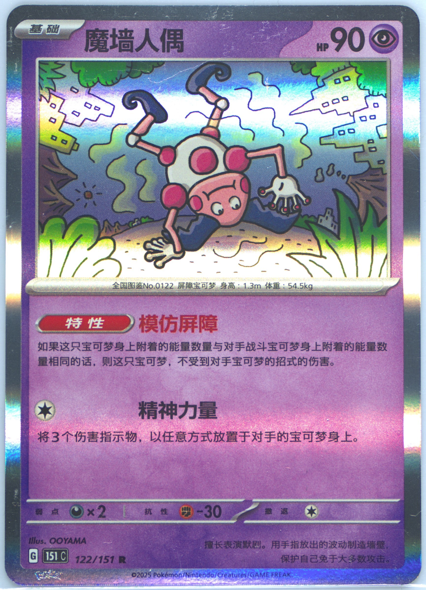 Mr. Mime