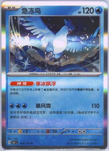 Articuno