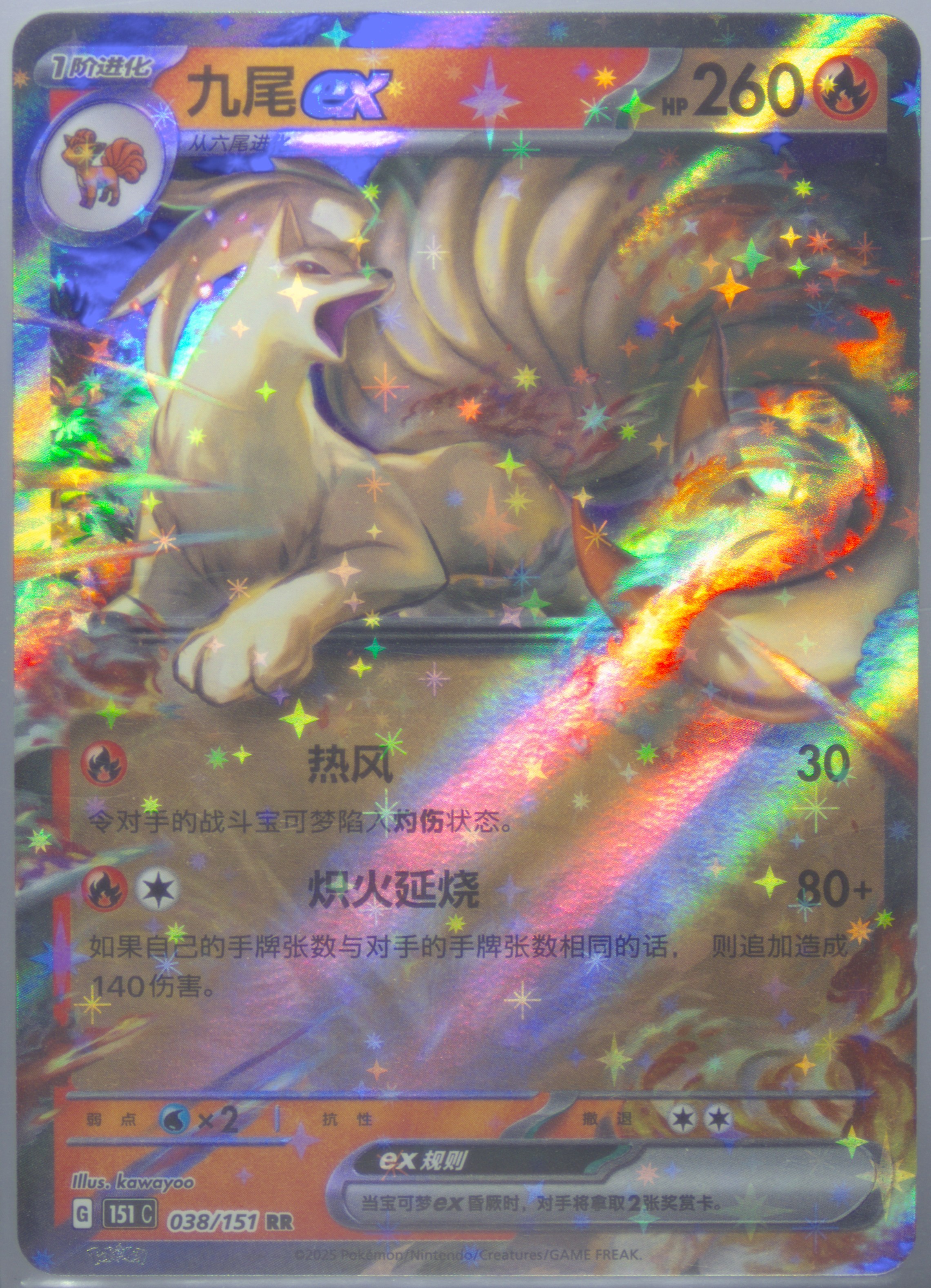 Ninetales EX