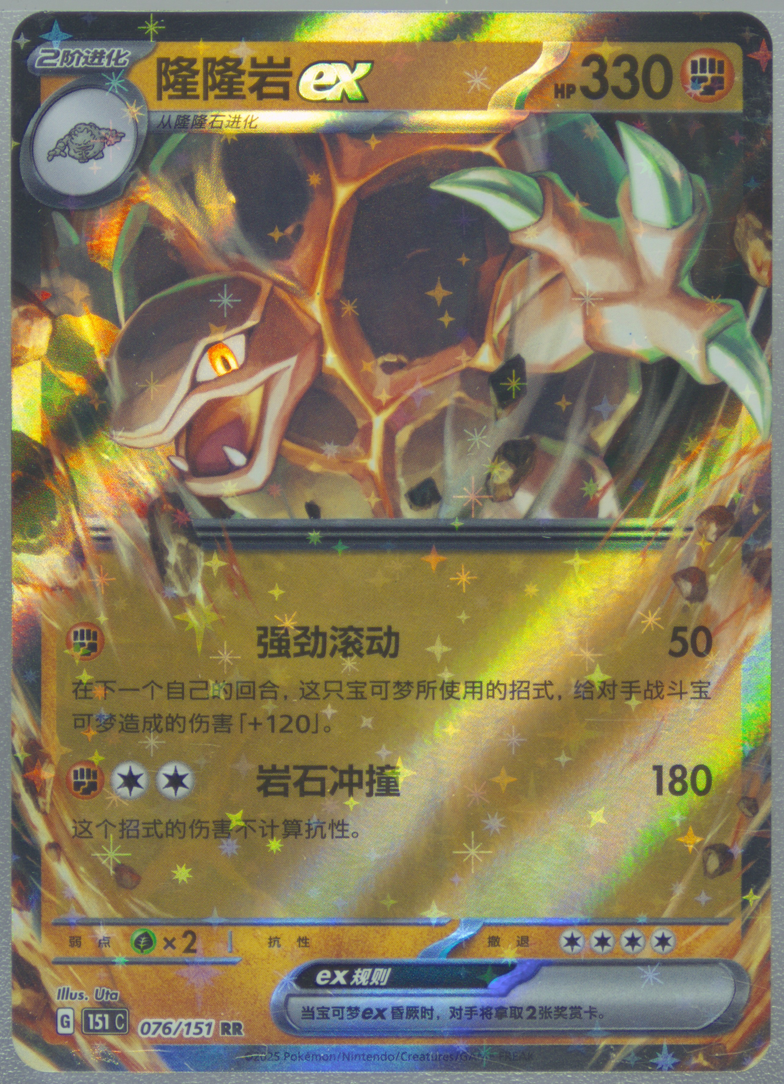 Golem EX