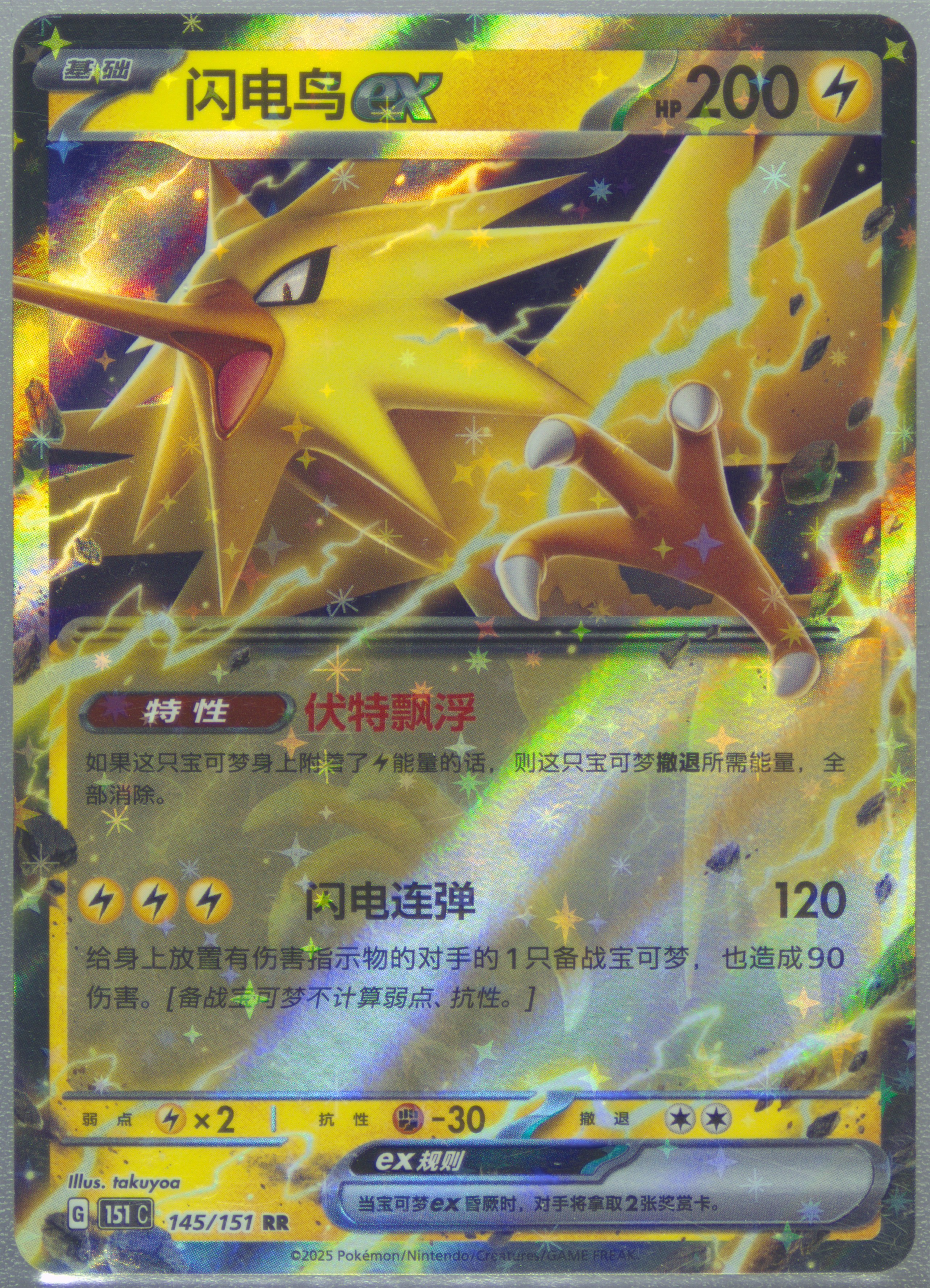 Zapdos EX