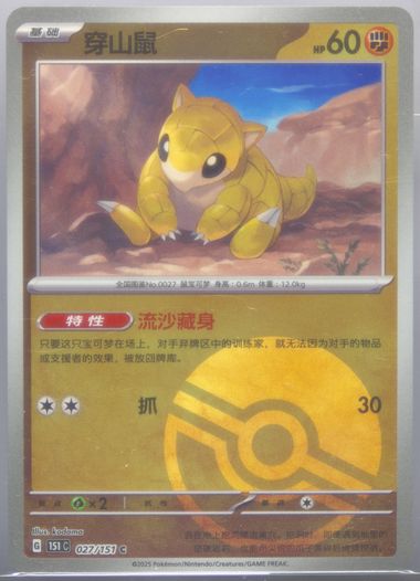 Sandshrew
