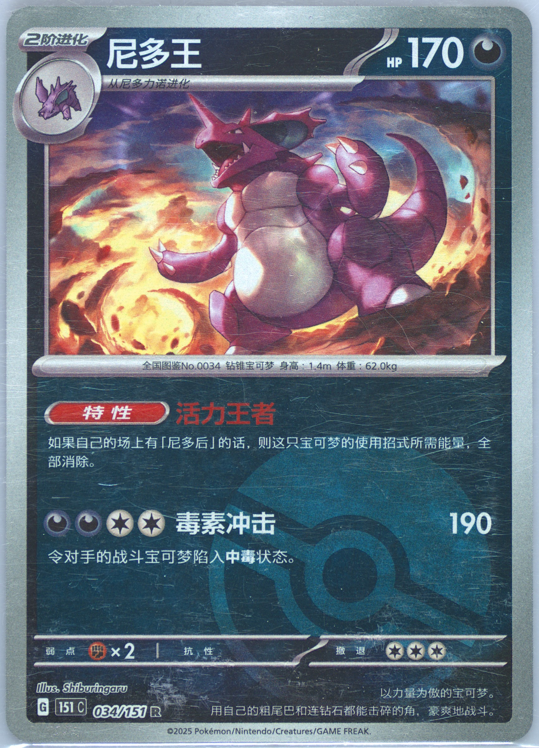Nidoking