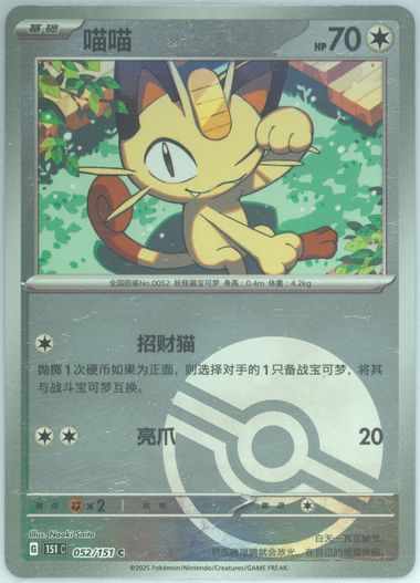 Meowth