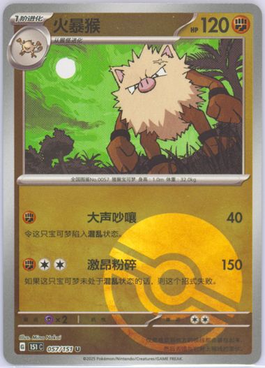 Primeape