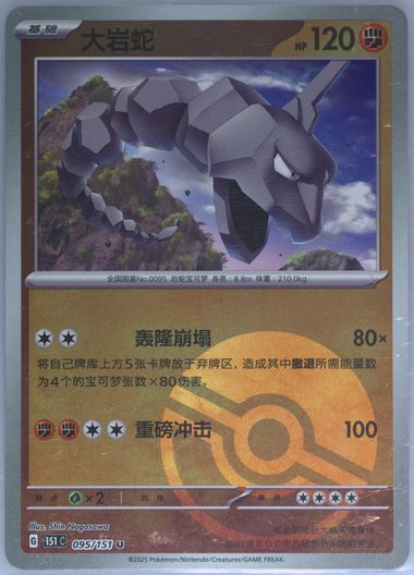 Onix