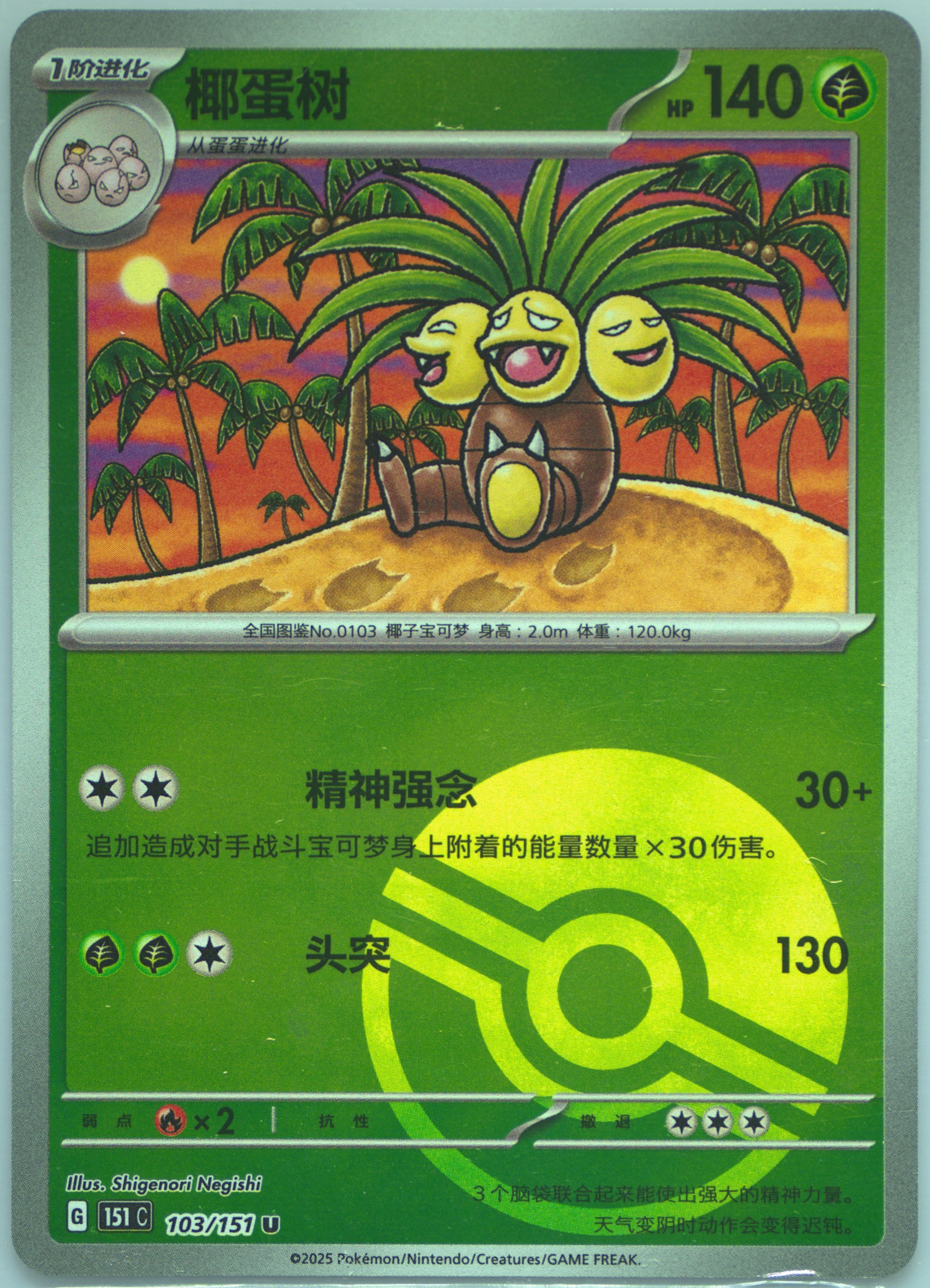 Exeggutor