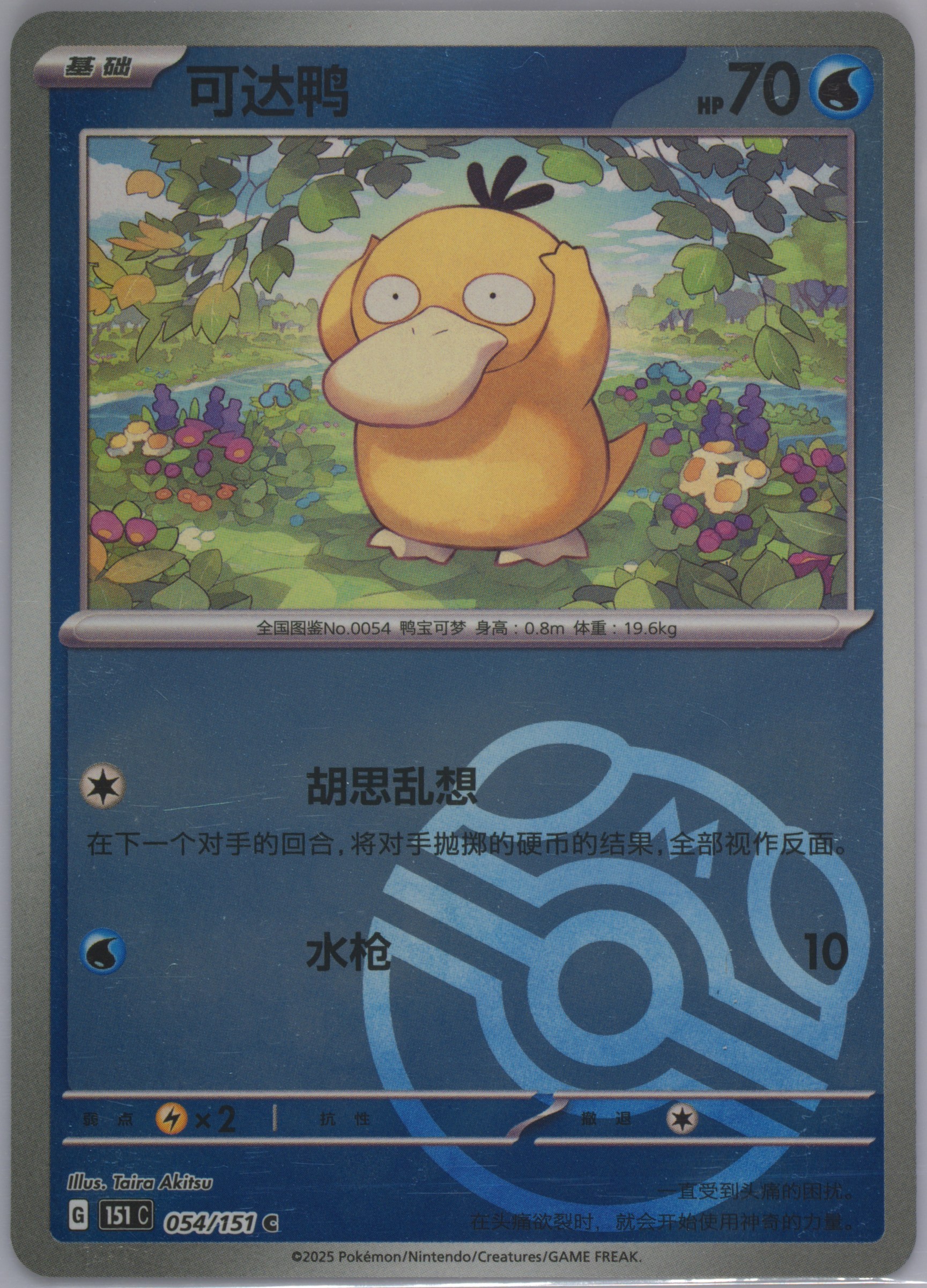 Psyduck