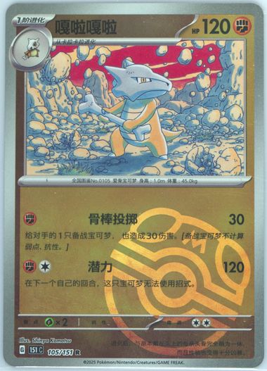 Marowak