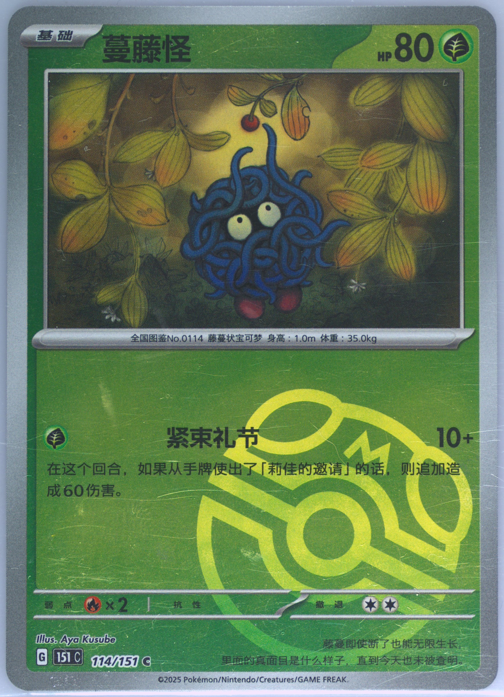 Tangela