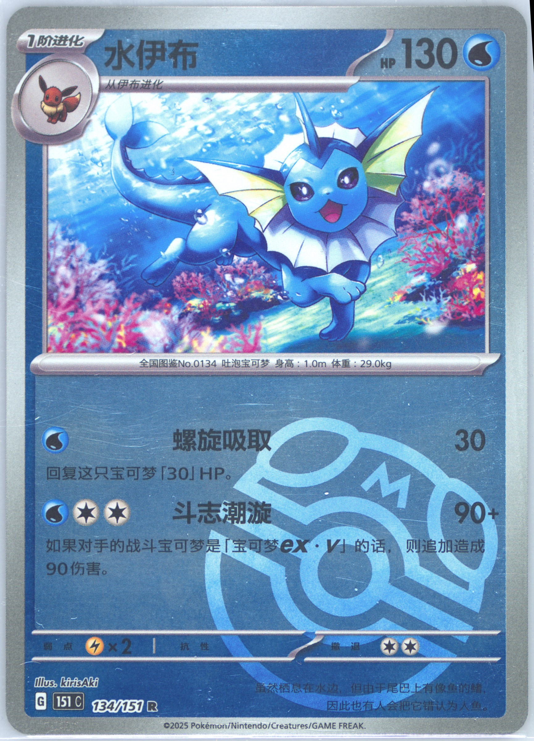 Vaporeon