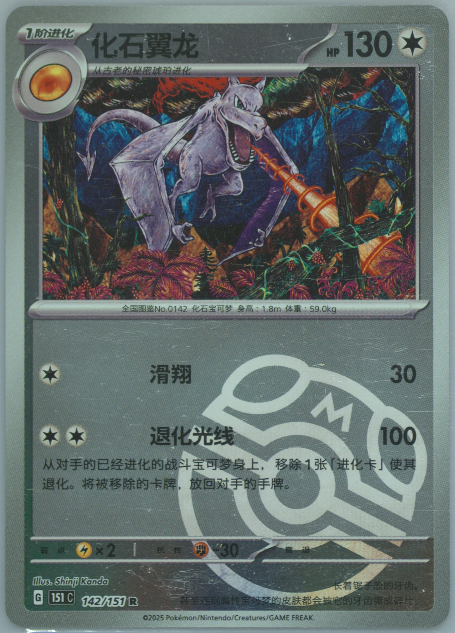 Aerodactyl