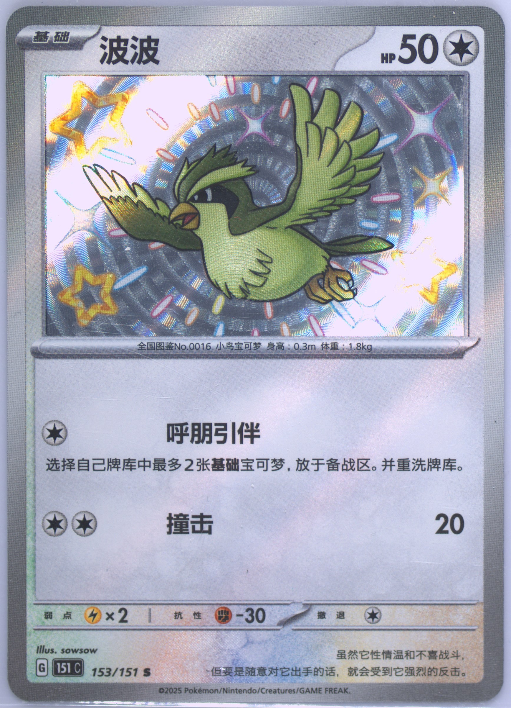 Pidgey