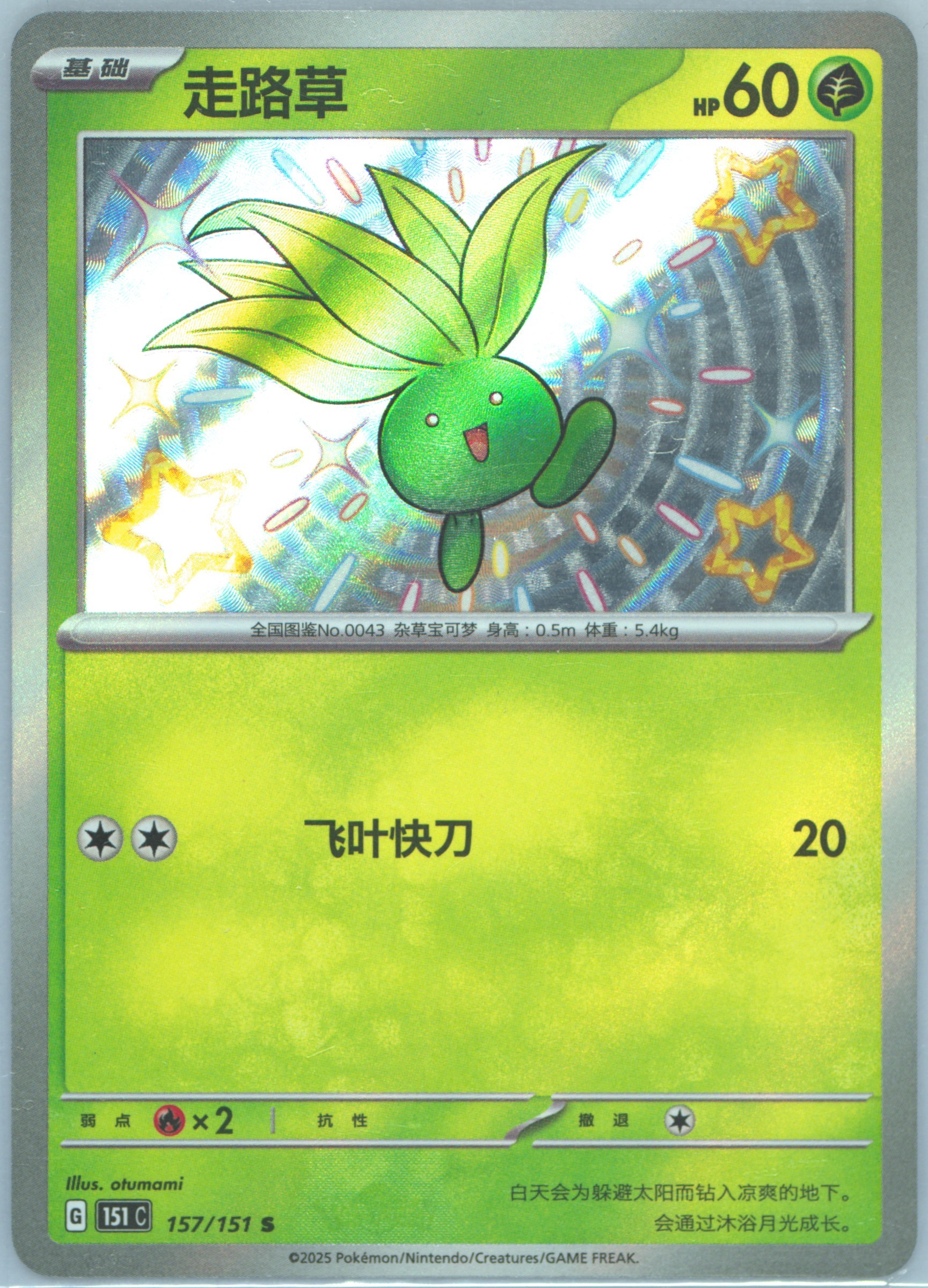 Oddish