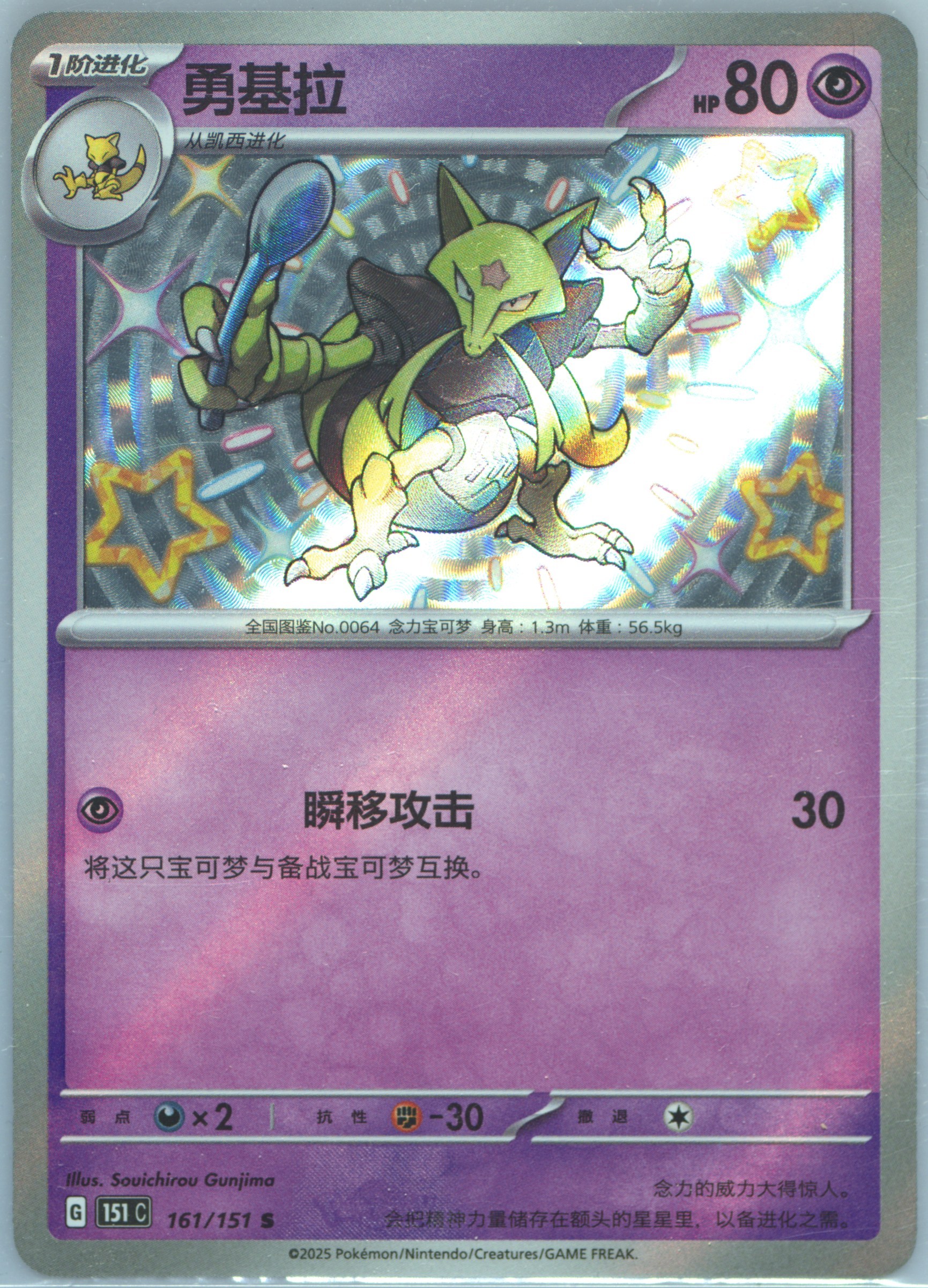 Kadabra