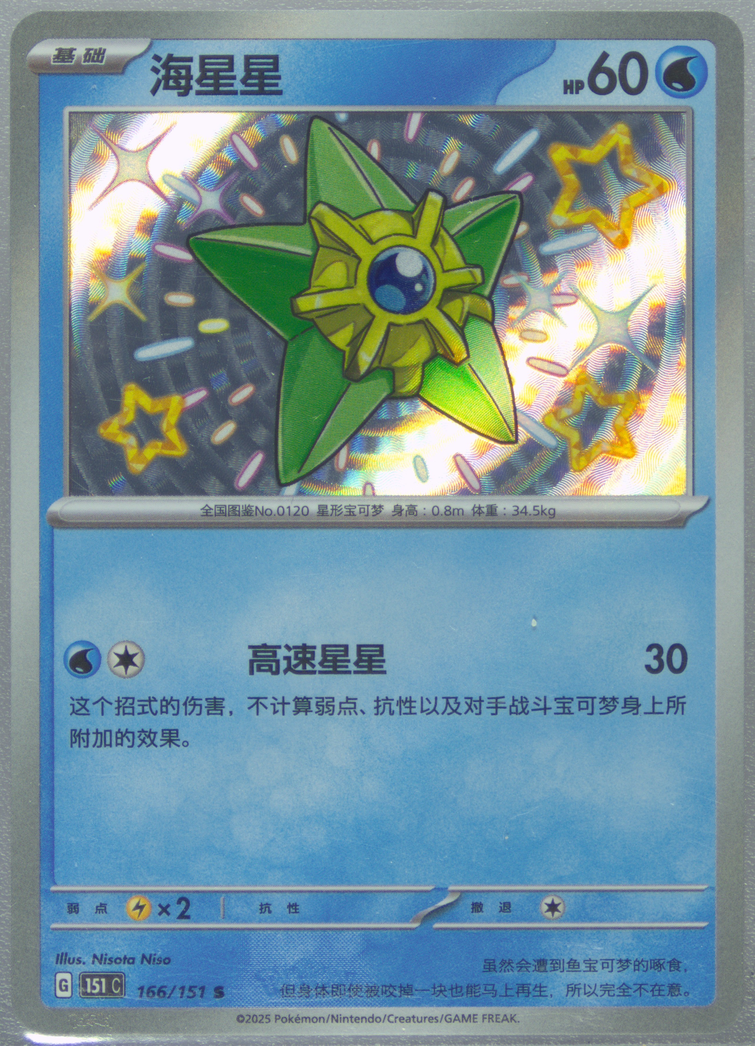 Staryu