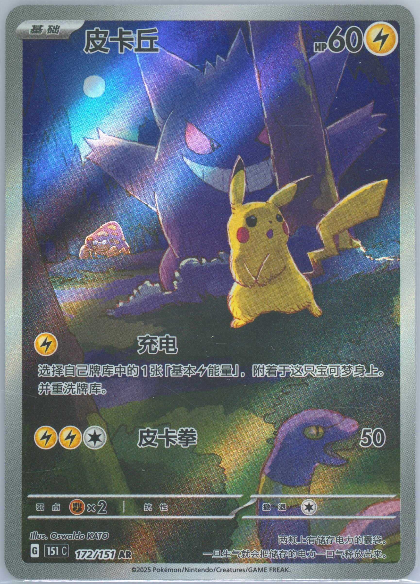 Pikachu