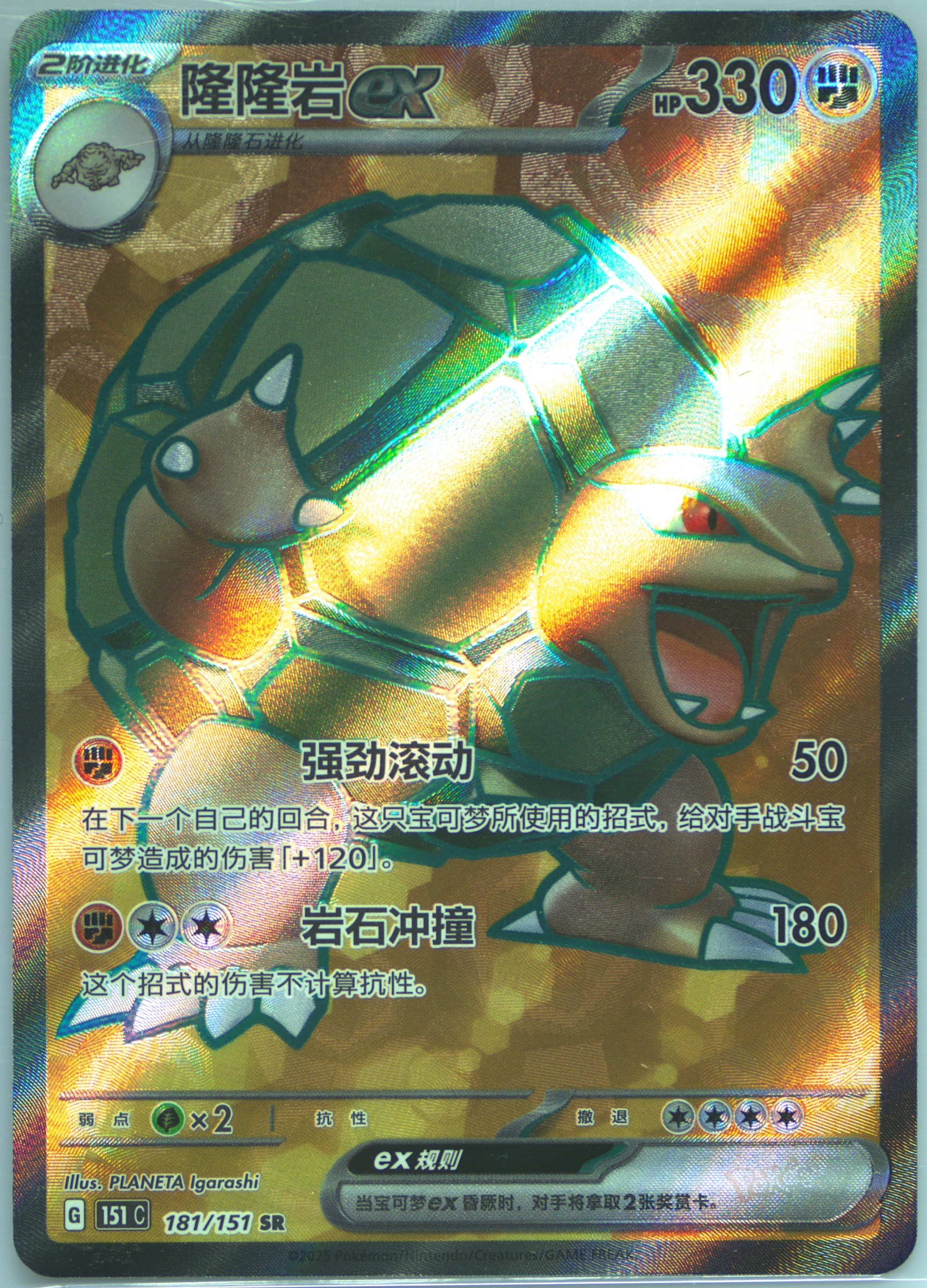 Golem EX