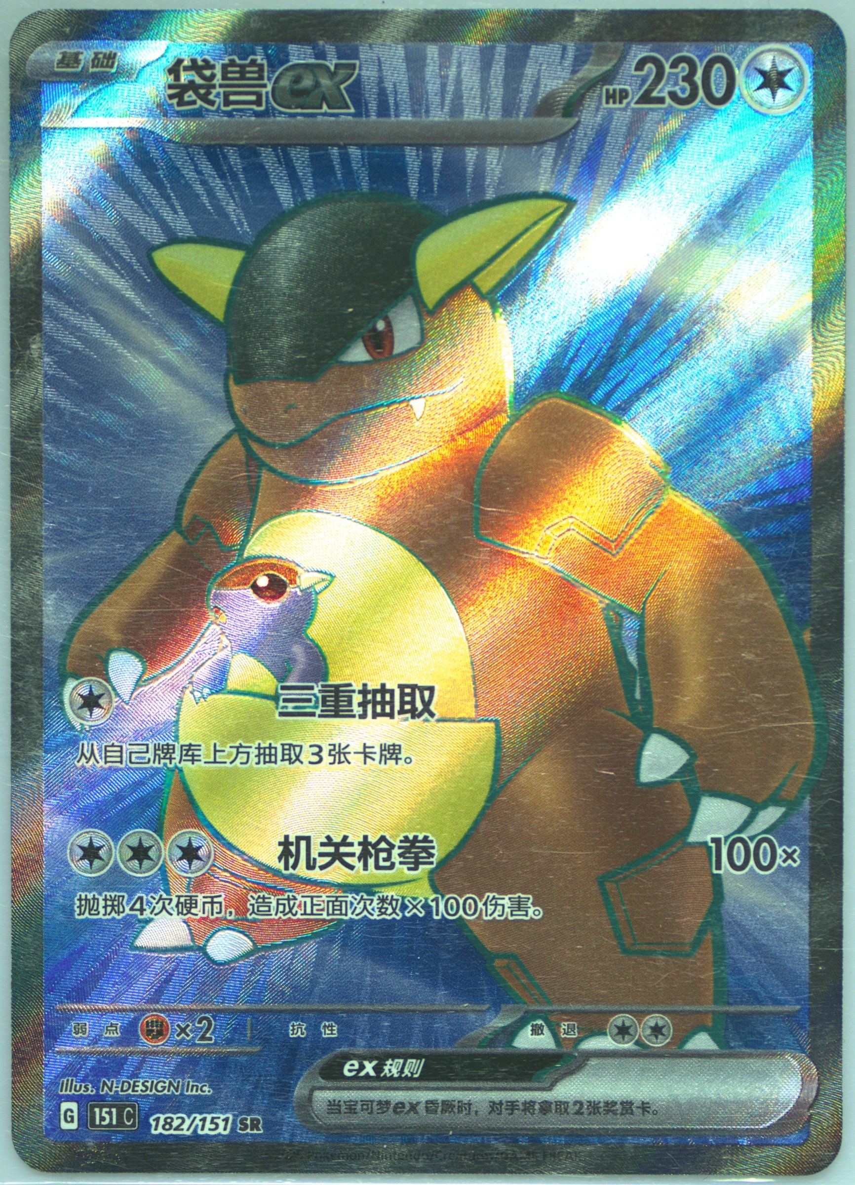Kangaskhan EX
