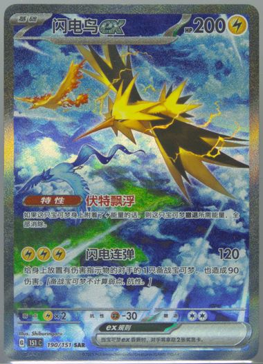 Zapdos EX