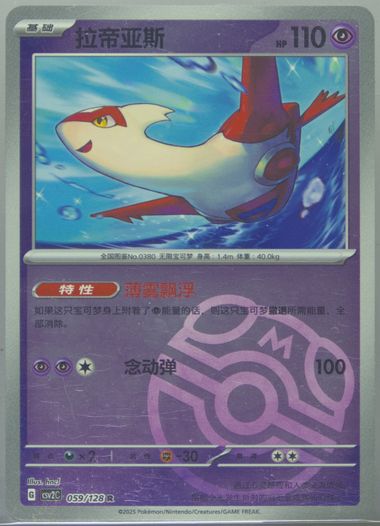Latias