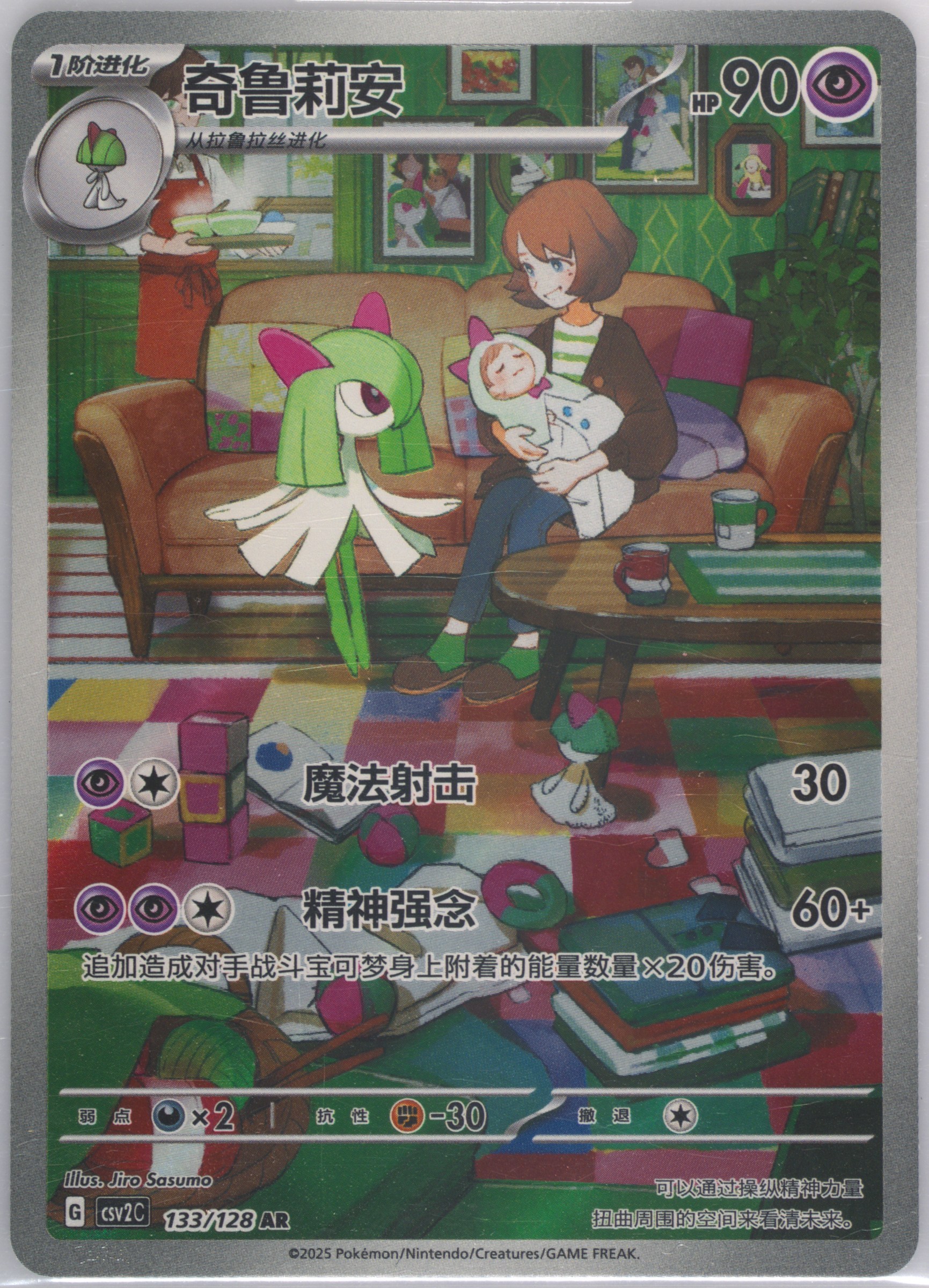 Kirlia