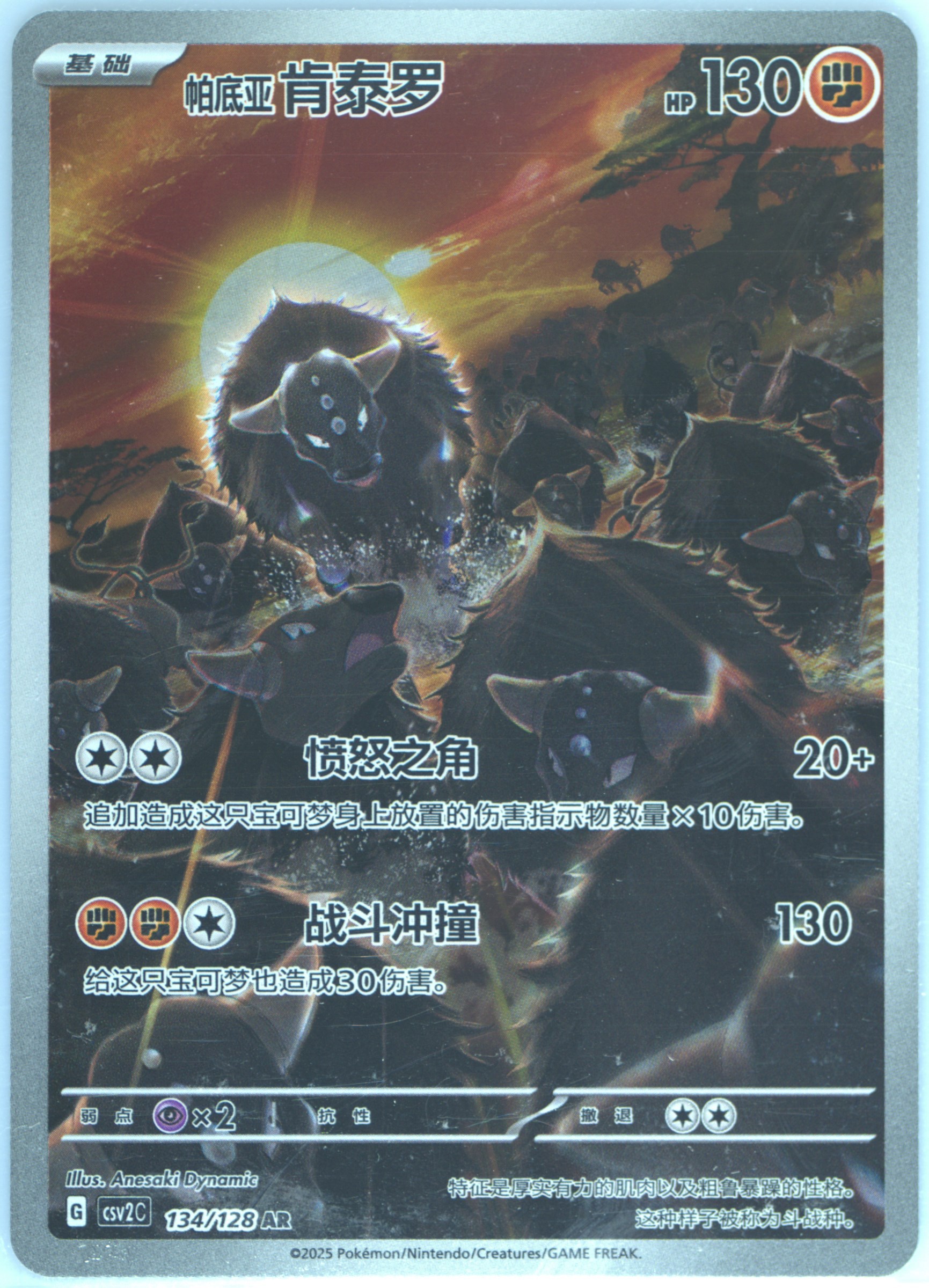 Paldean Tauros