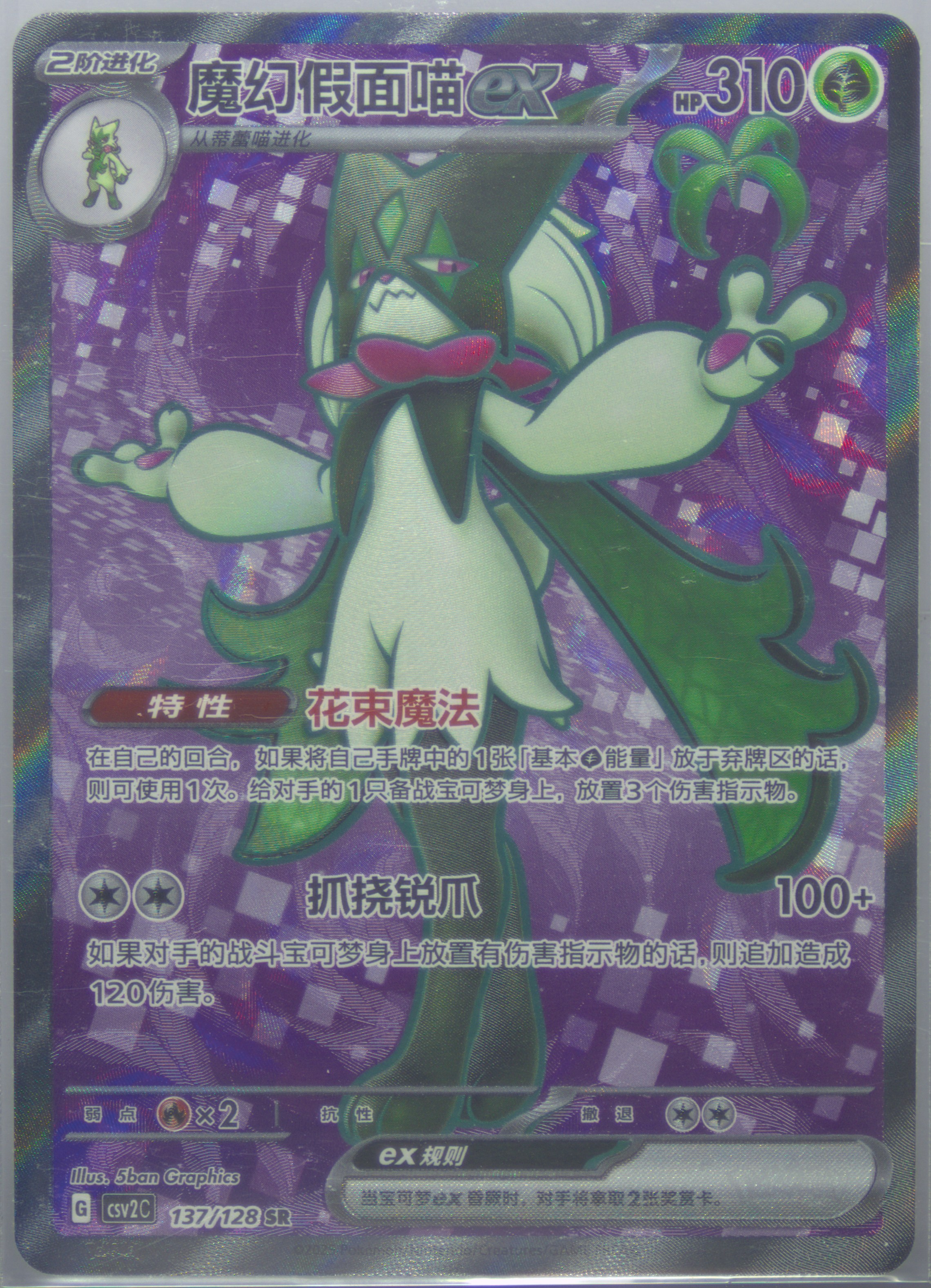 Meowscarada EX