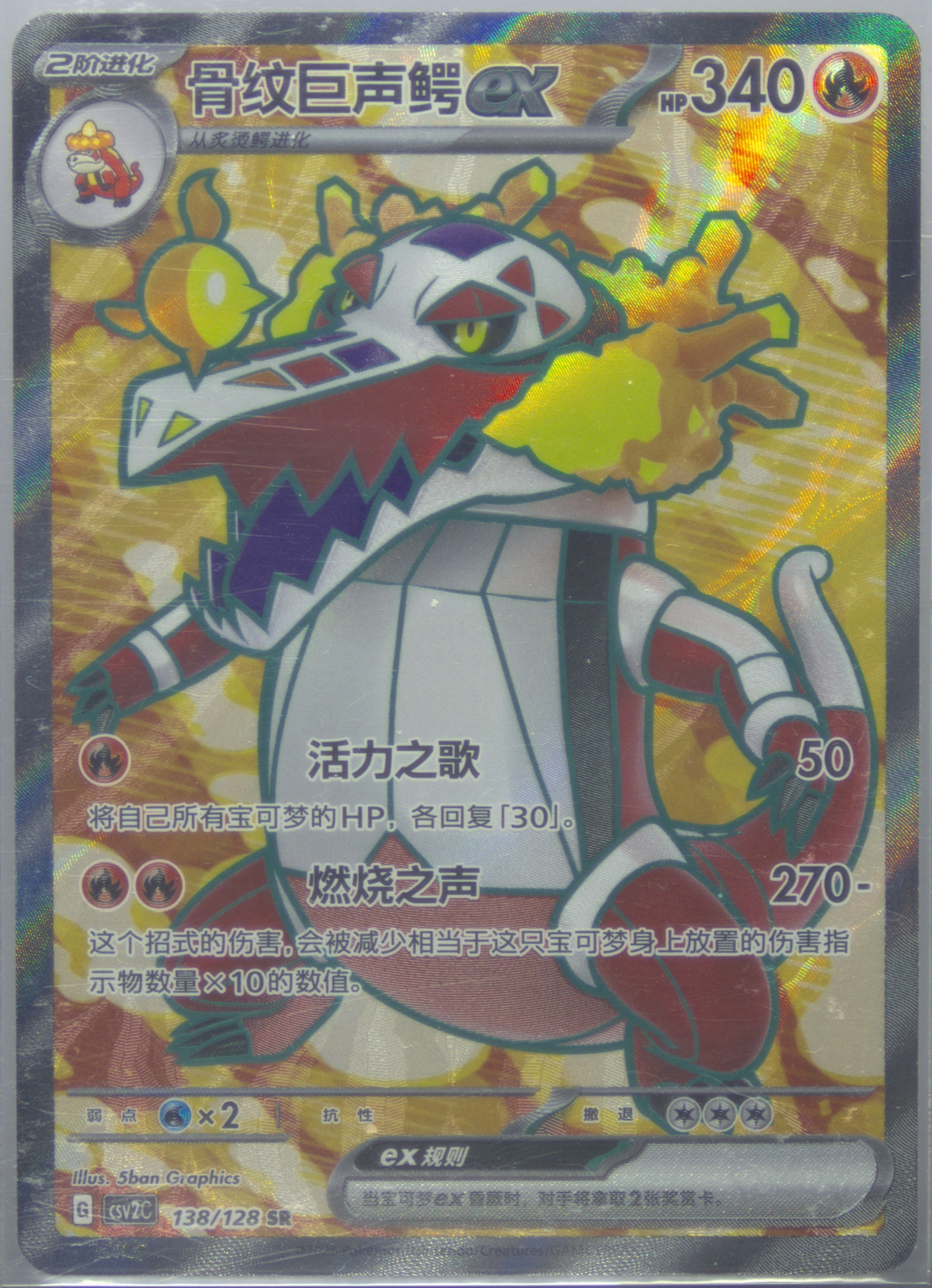 Skeledirge EX