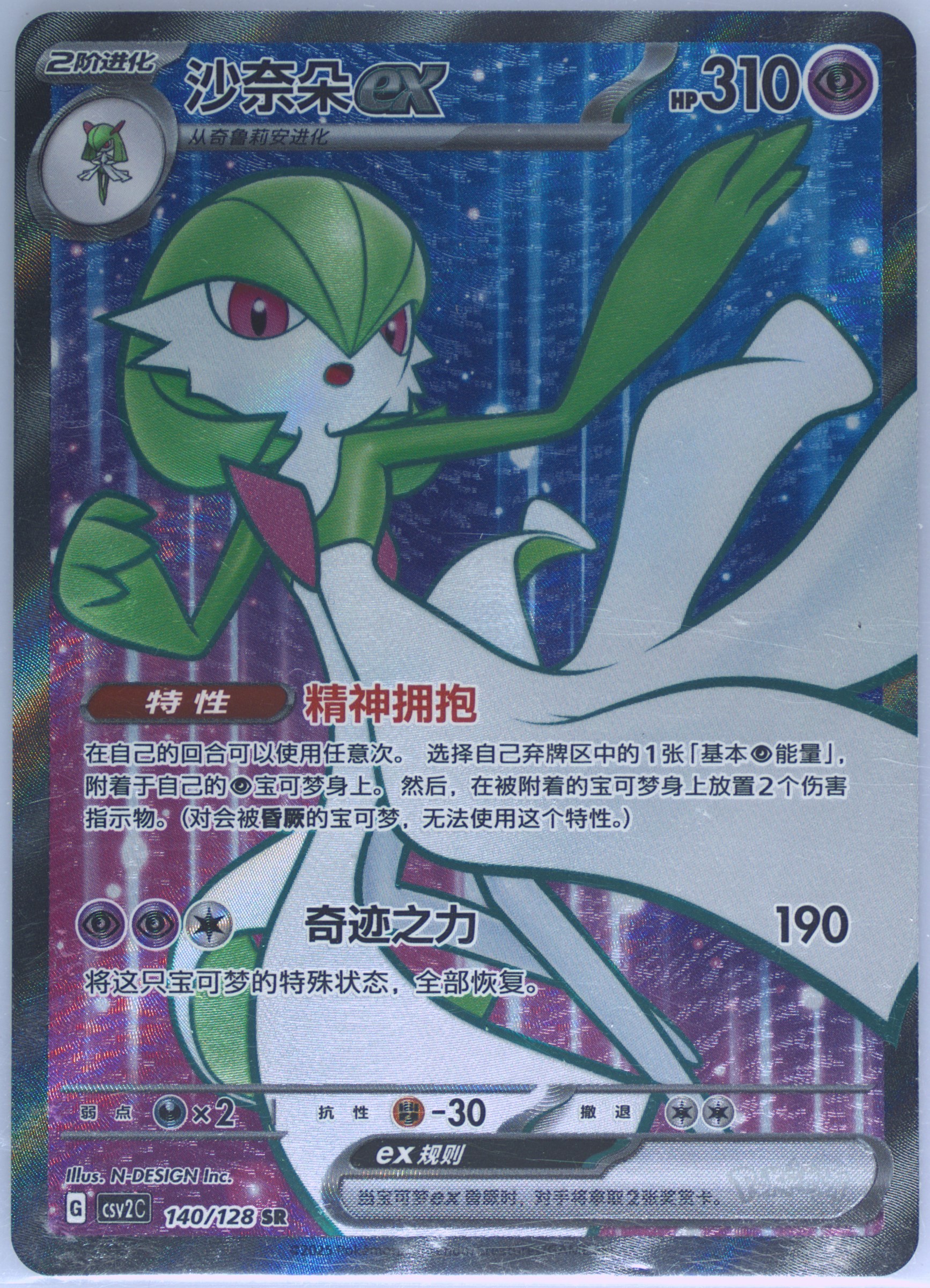 Gardevoir EX