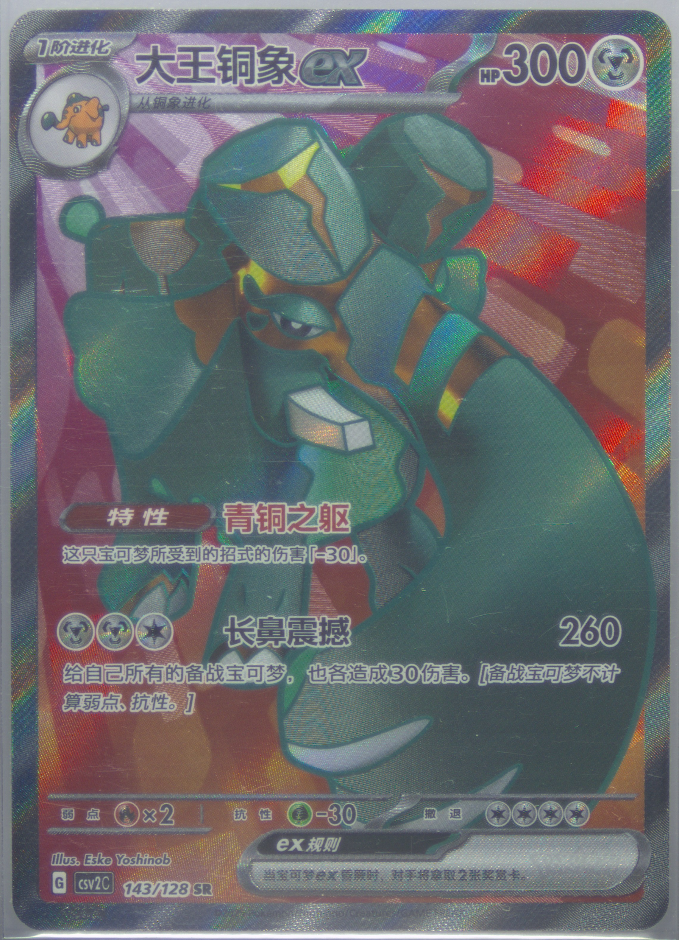Copperajah EX