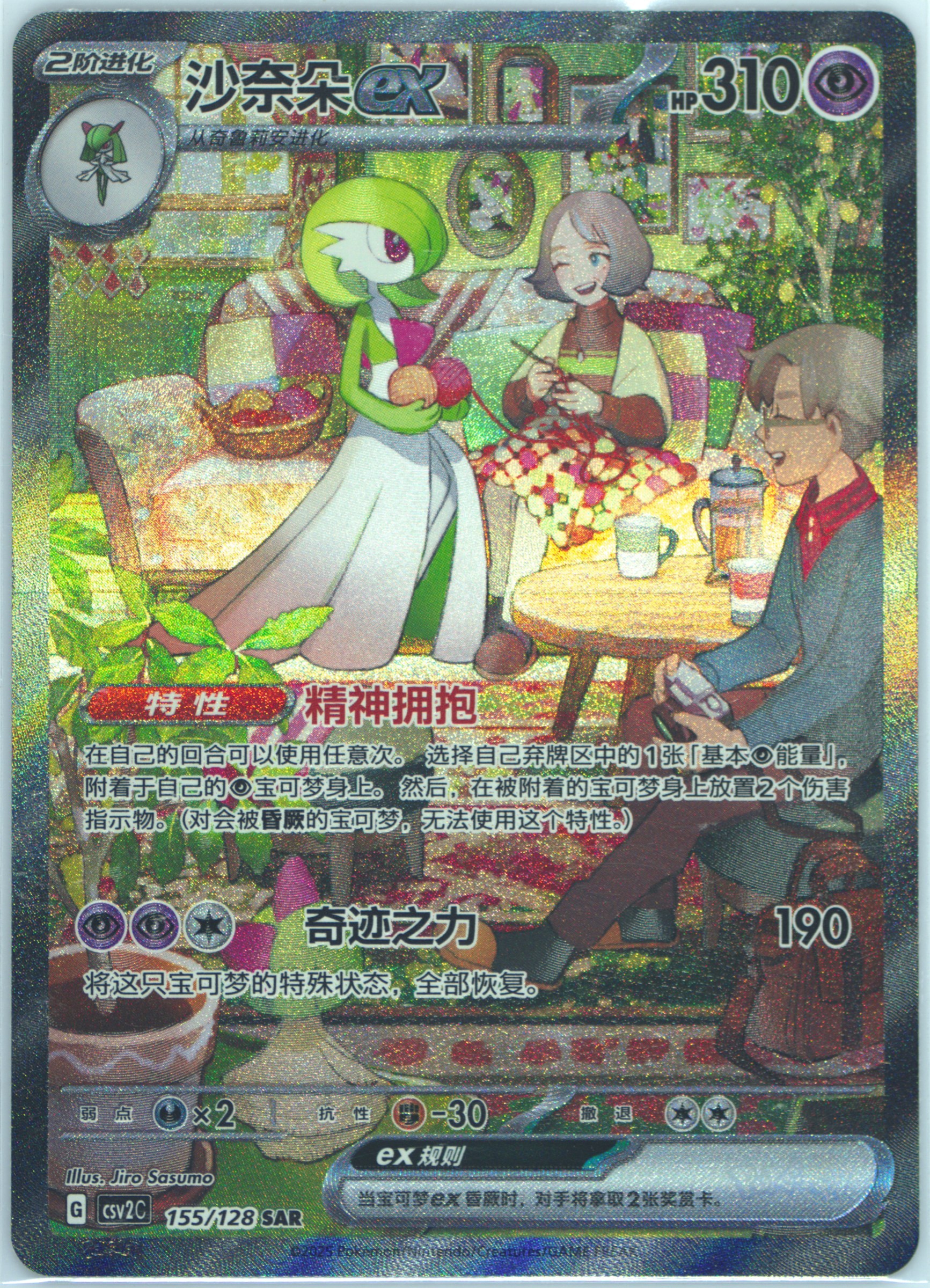 Gardevoir EX