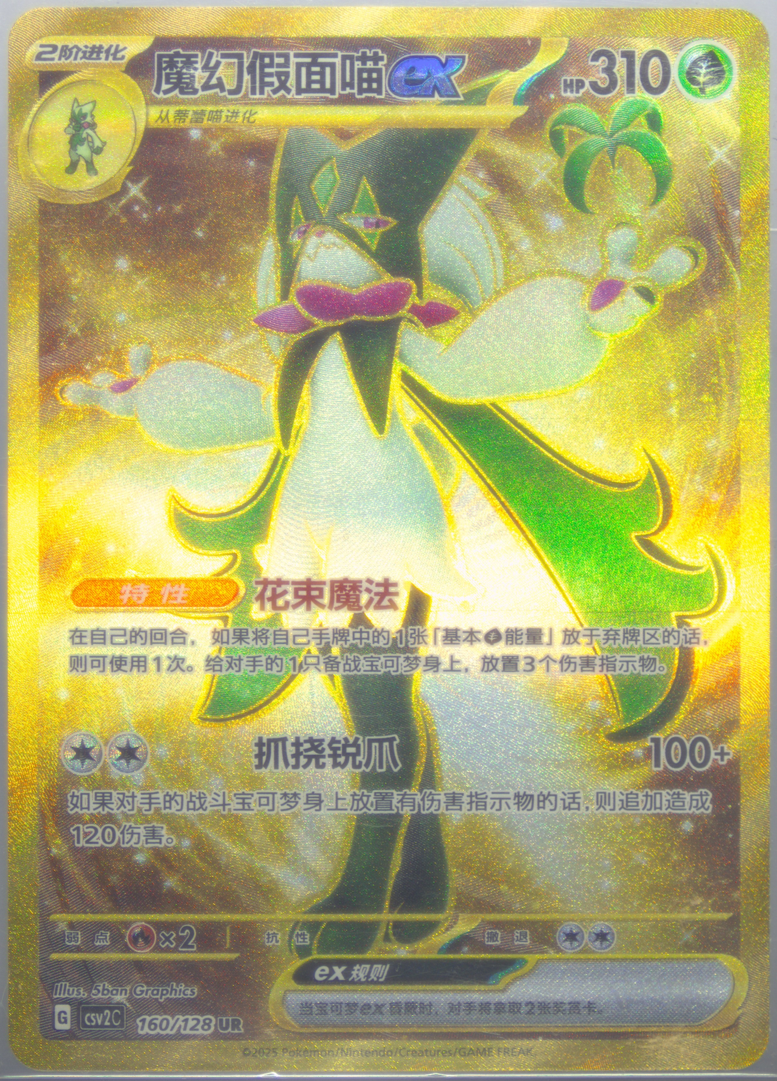 Meowscarada EX