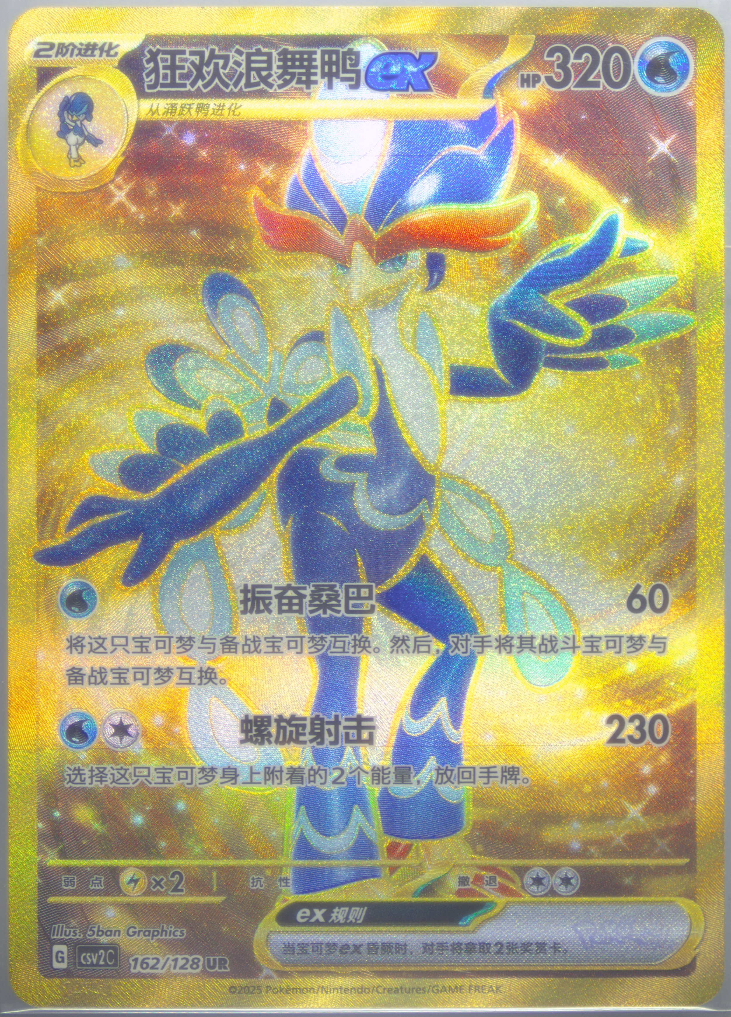 Quaquaval EX