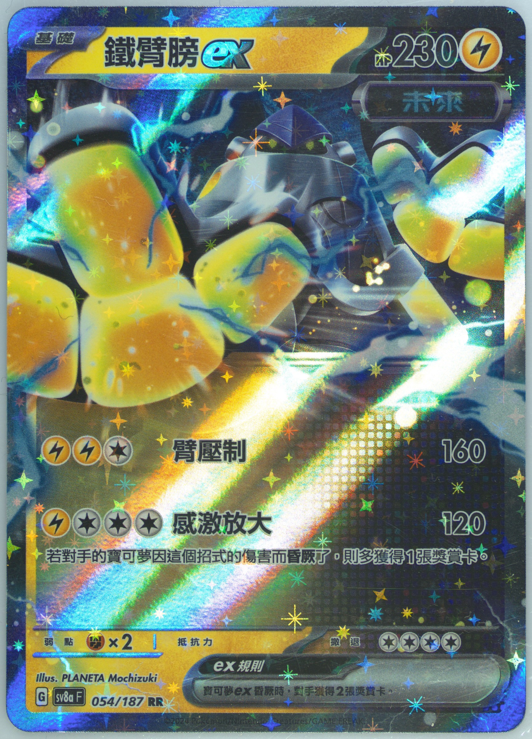 Iron Hands EX