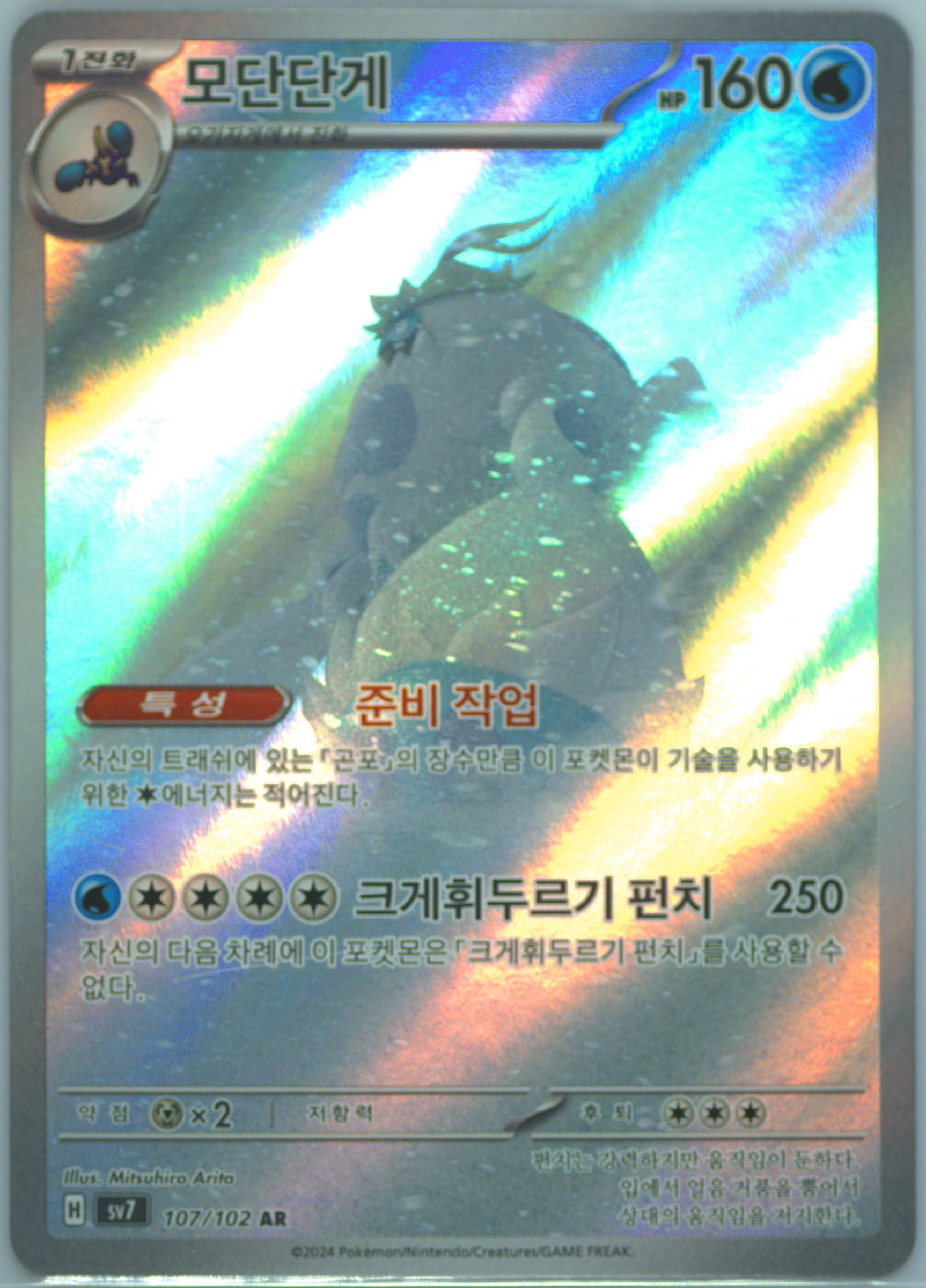 Crabominable