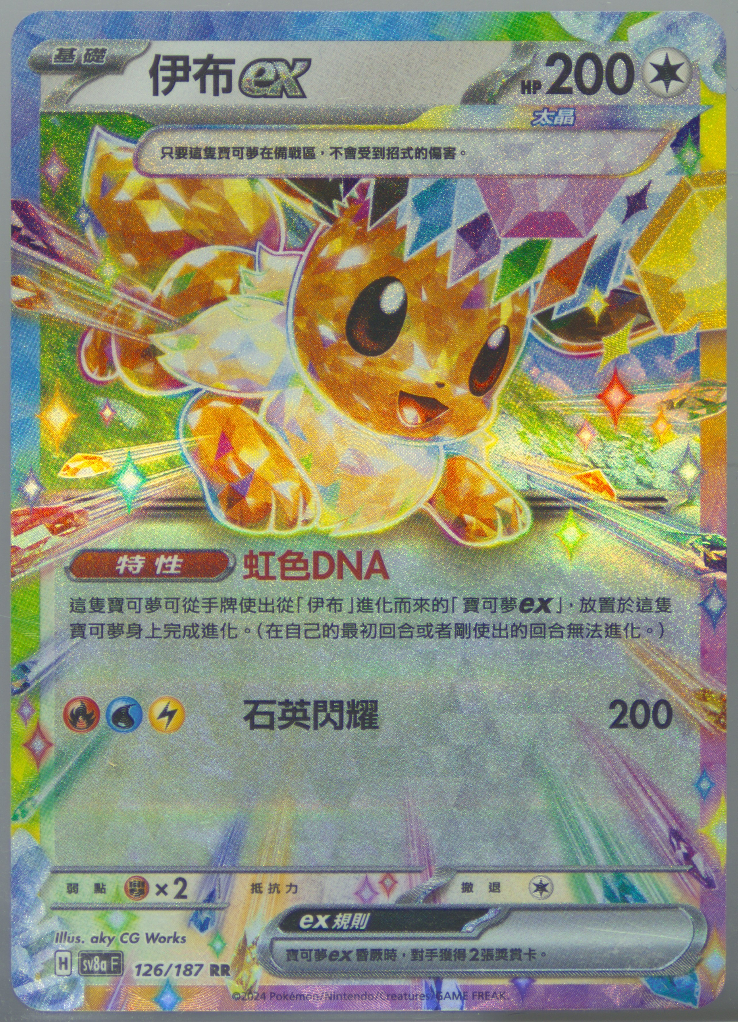 Eevee EX