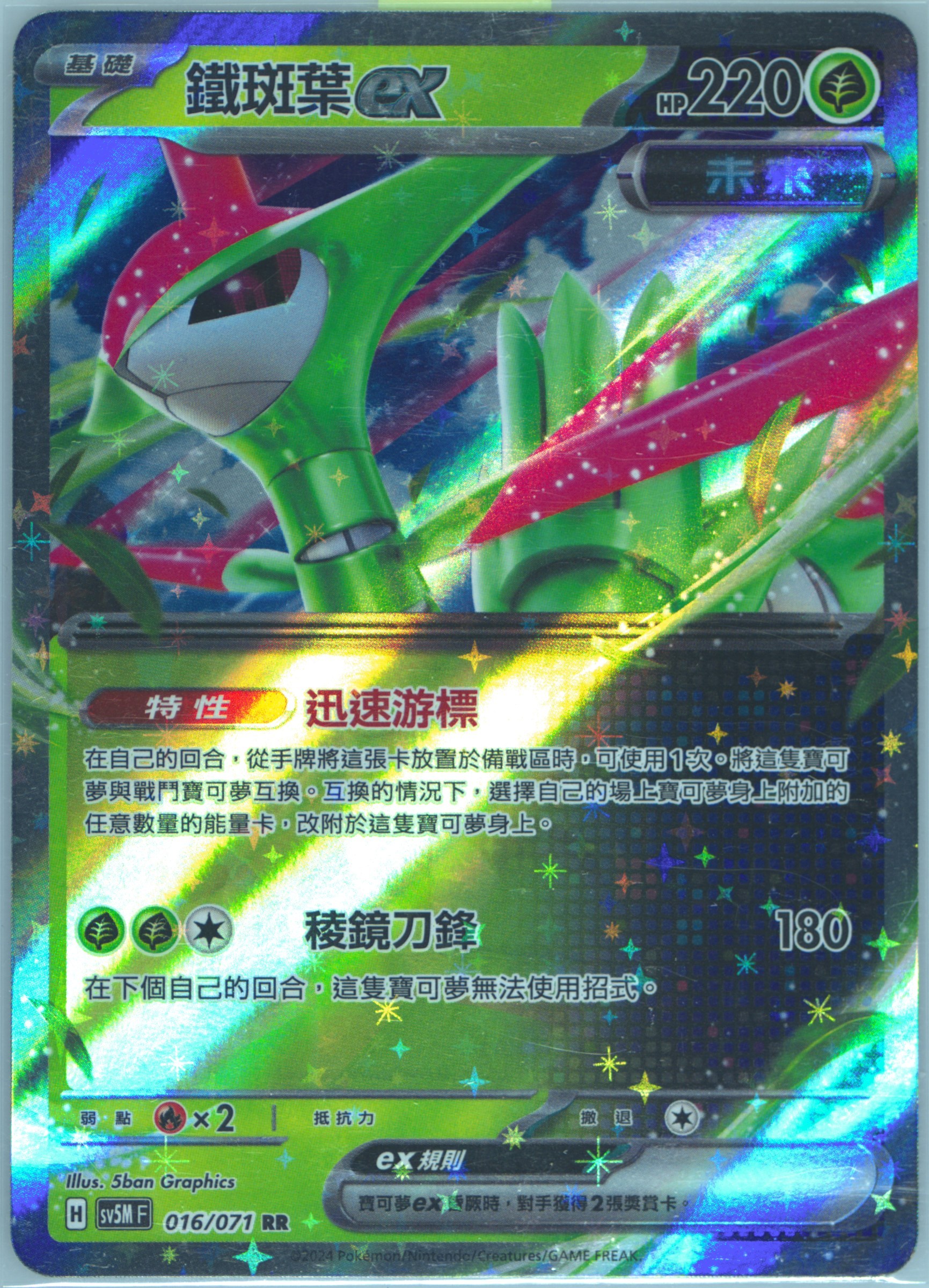 Iron Leaves EX