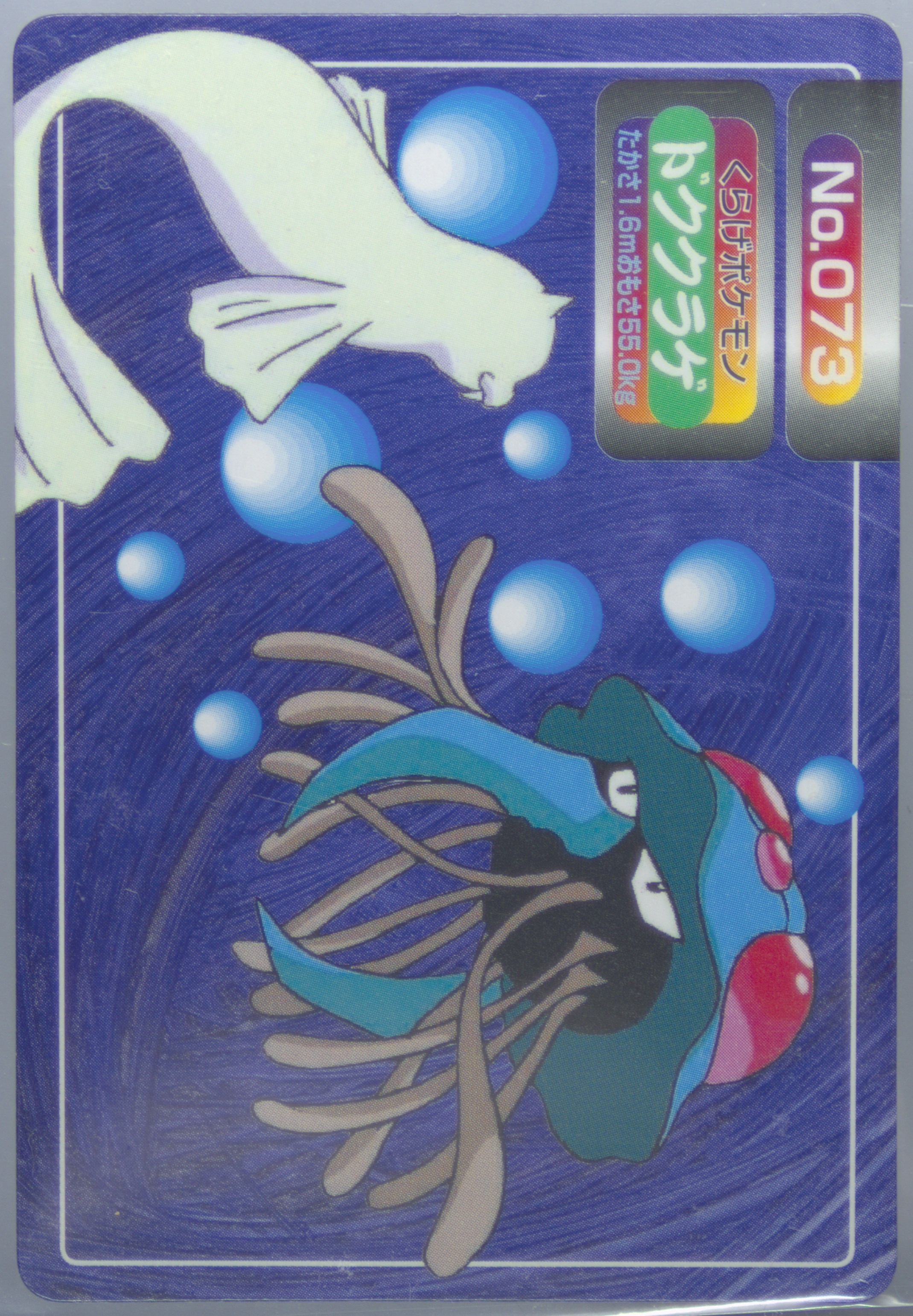 Tentacruel
