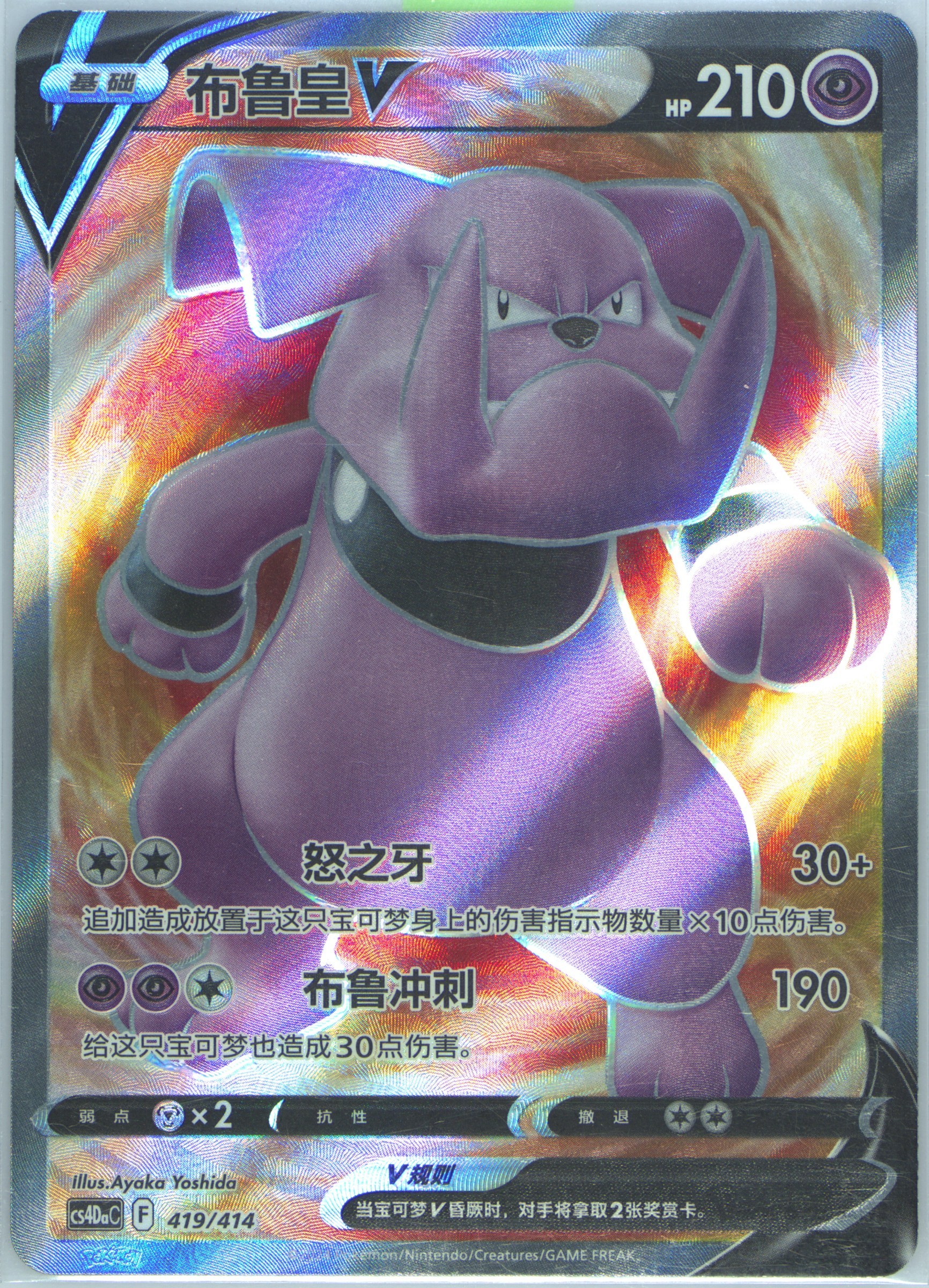 Granbull V