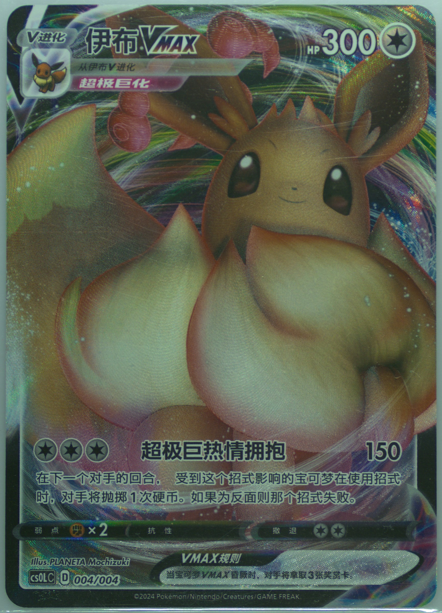 Eevee Vmax
