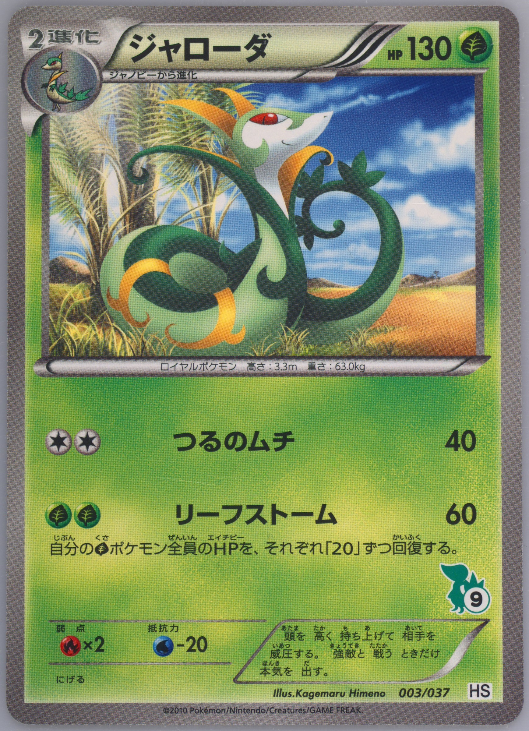Serperior